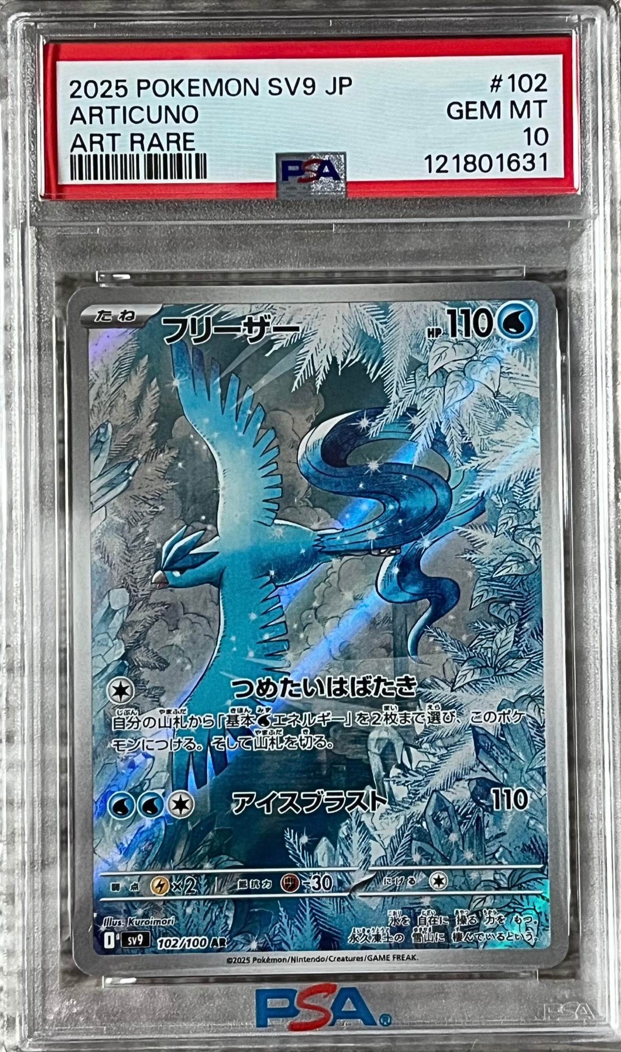 PSA10】フリーザー AR [SV9 102/100](拡張パック「バトルパートナーズ