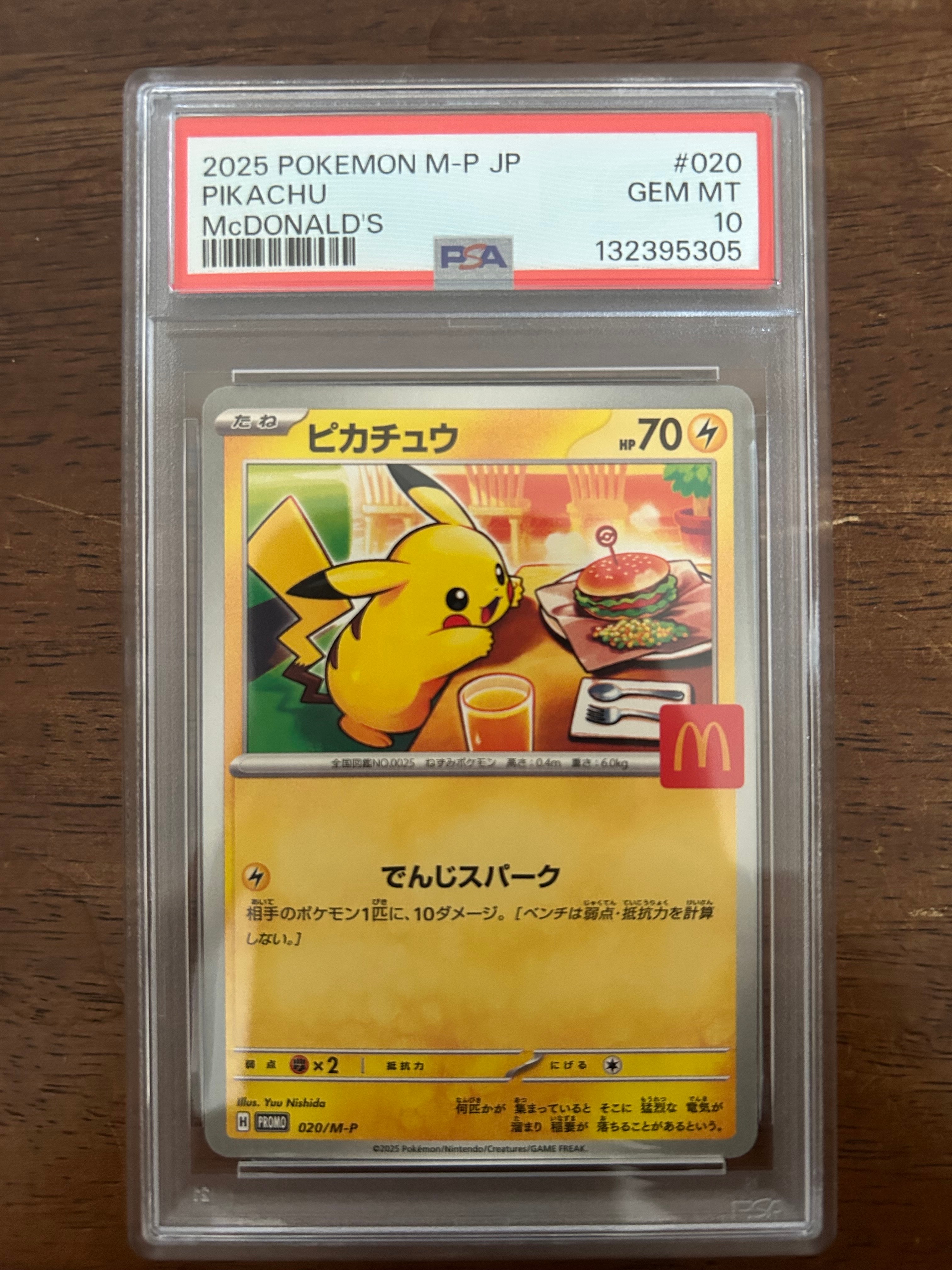 ピカチュウ P [M-P 020](プロモカードパック「マクドナルド ハッピーセット2025」)