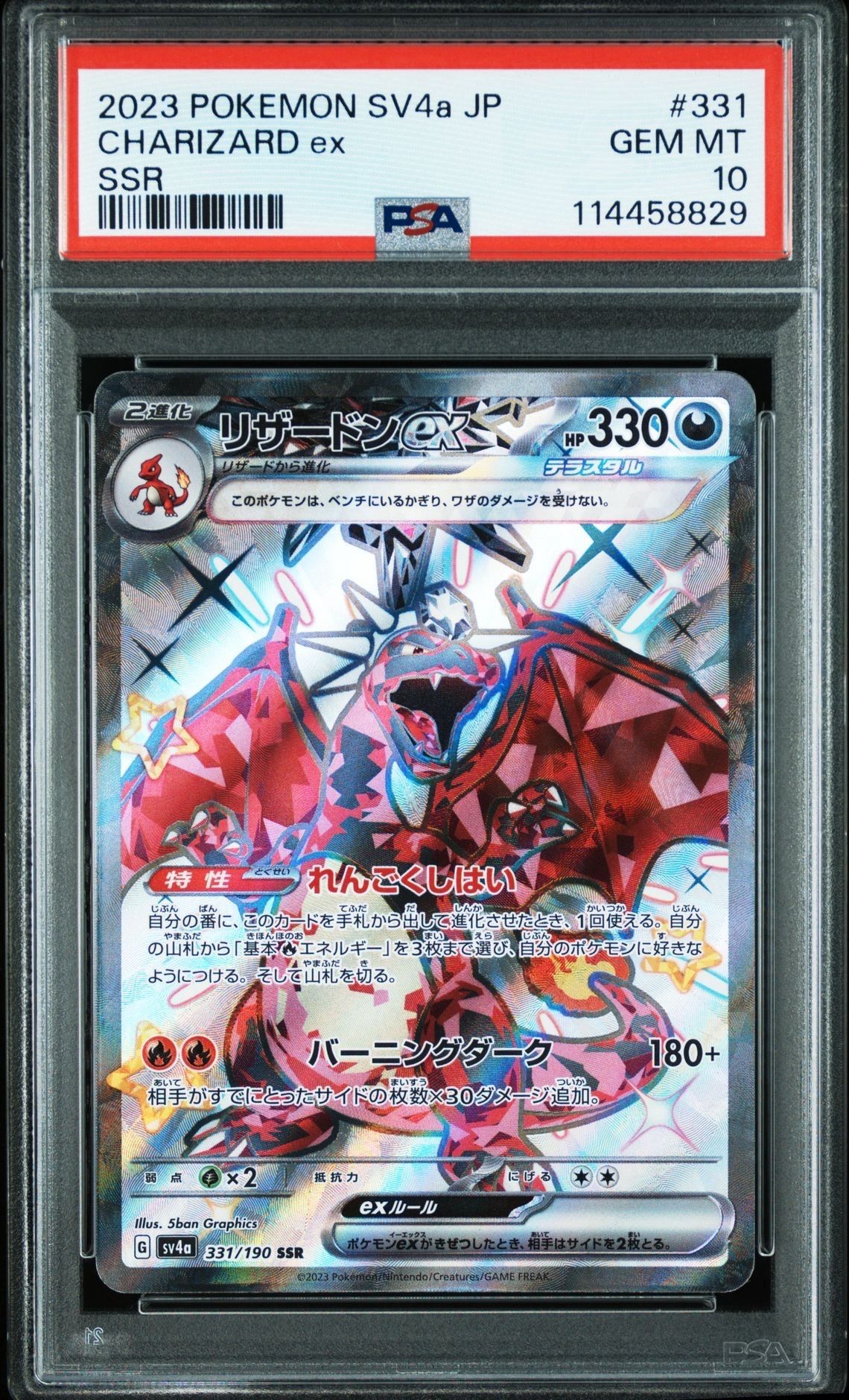 リザードンex SSR[SV4a 331/190](ハイクラスパック「シャイニートレジャーex」)