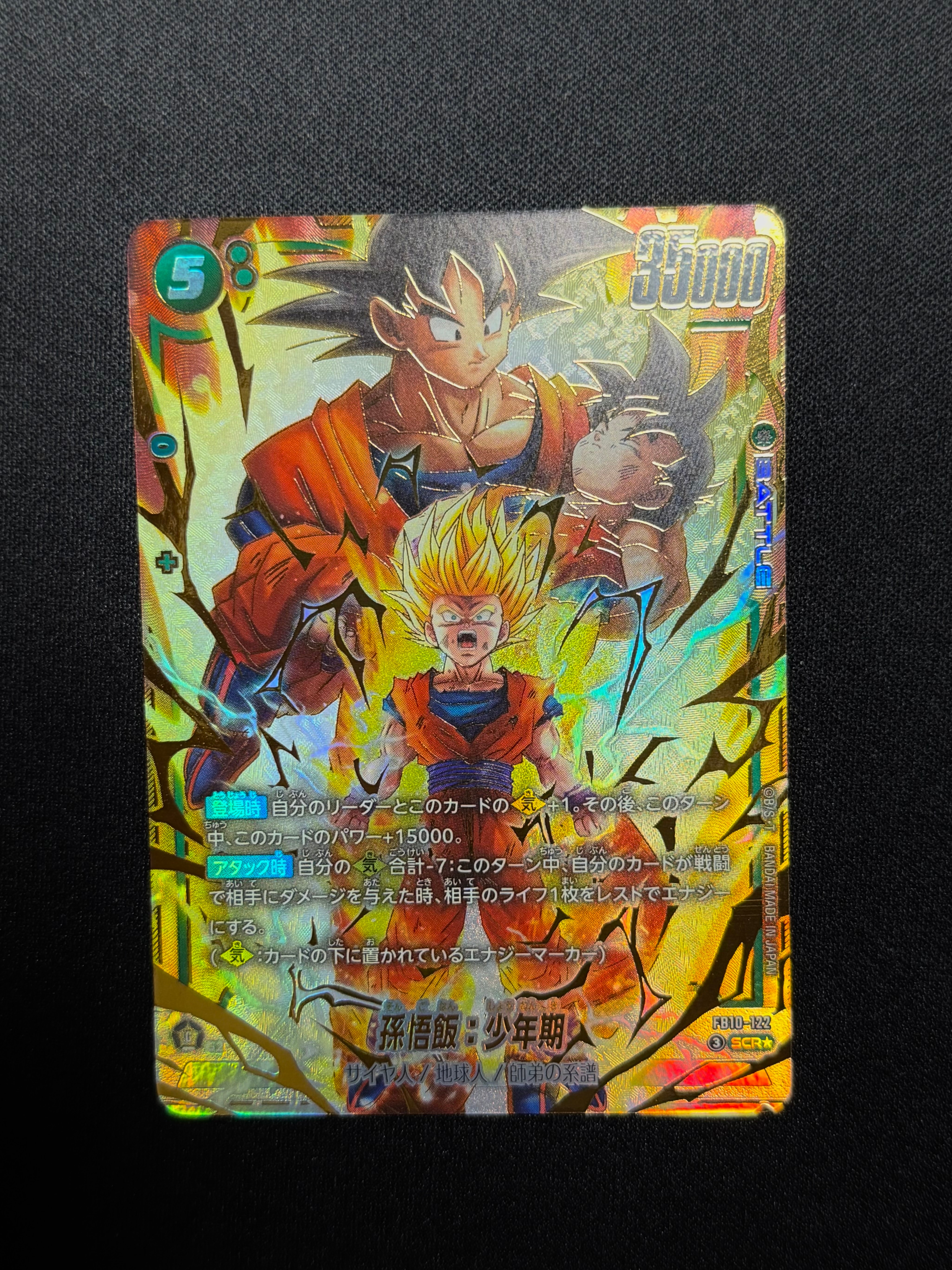 孫悟飯:少年期 SCR★ [FB10-122](ブースターパック「クロスフォース」)