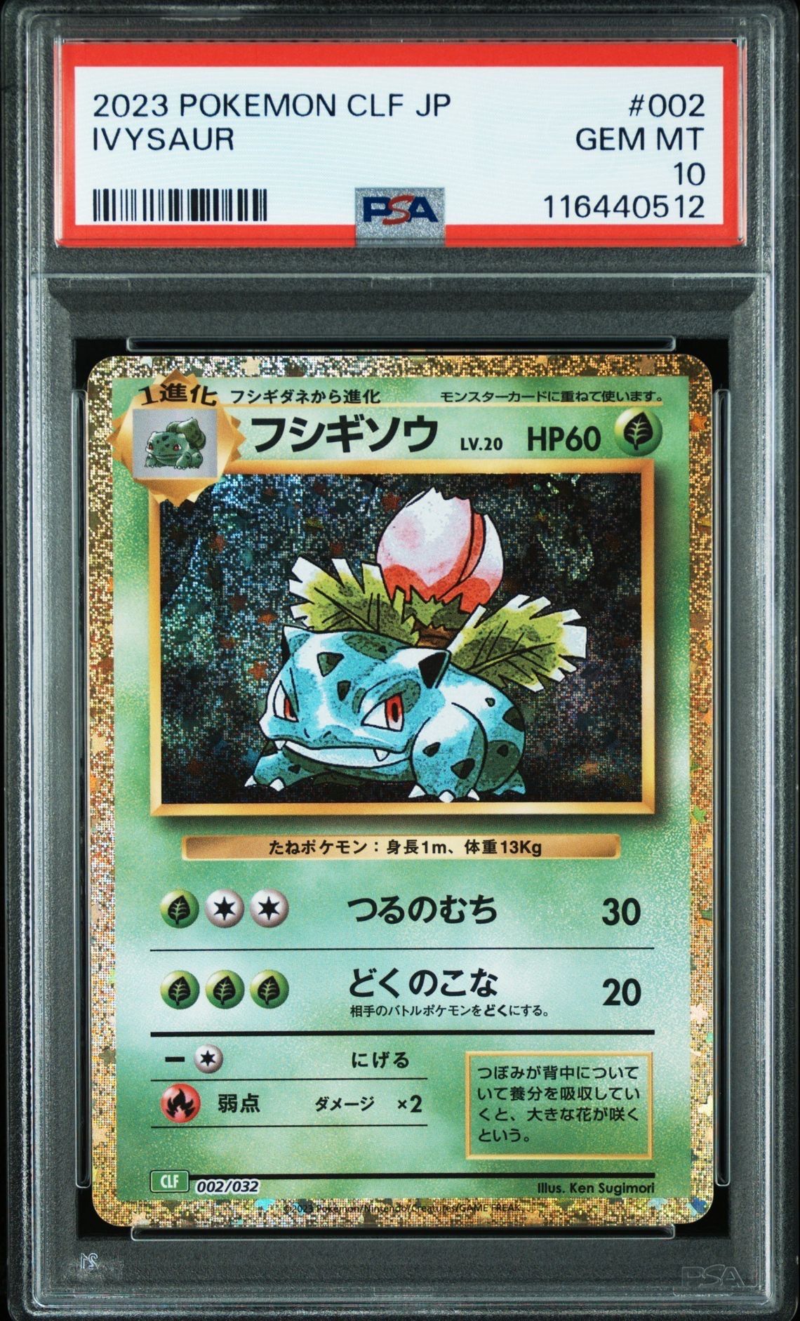 フシギソウ [CLF 002/032](ポケモンカードゲーム Classic)