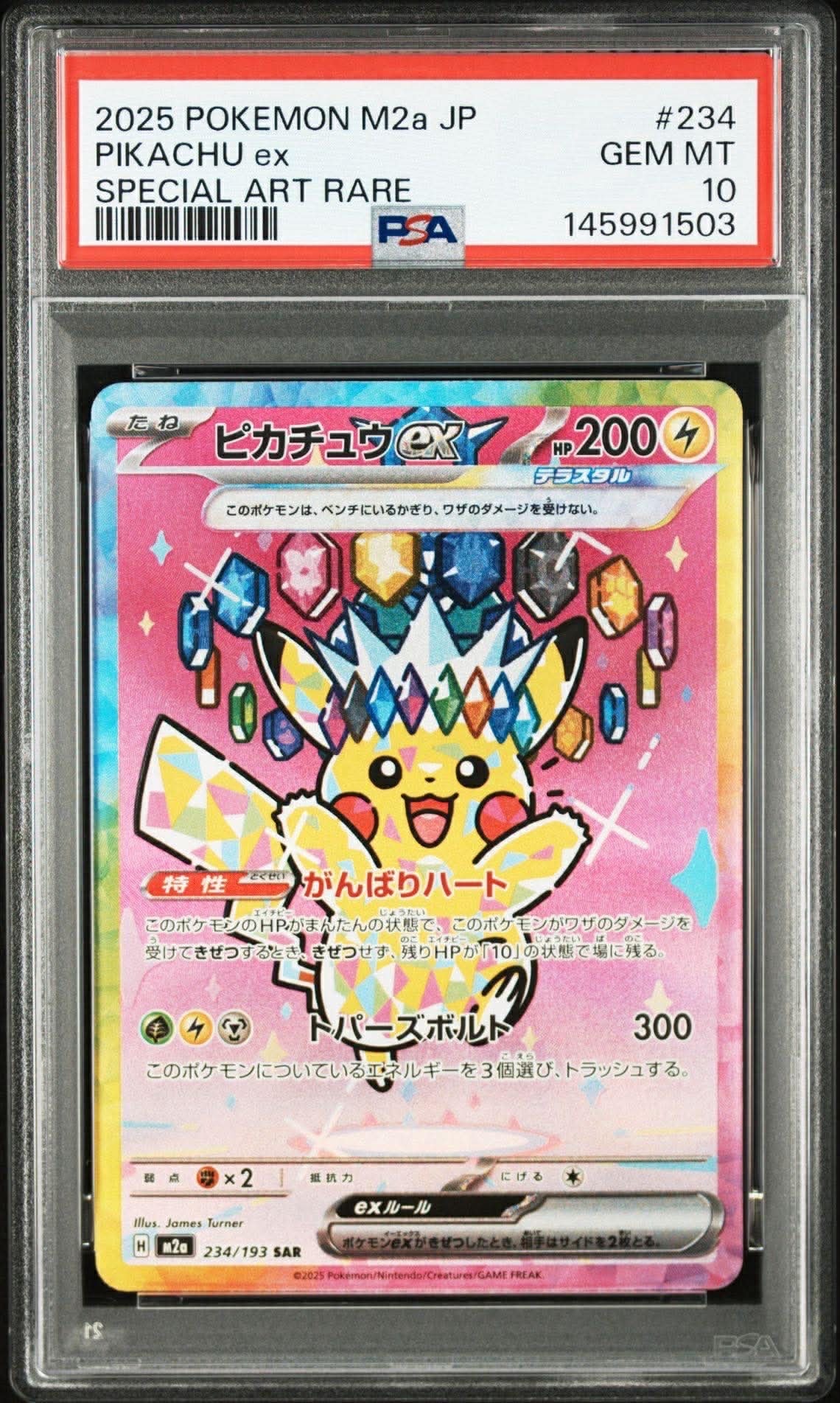 ピカチュウex SAR [M2a 234/193](ハイクラスパック「MEGAドリームex」)