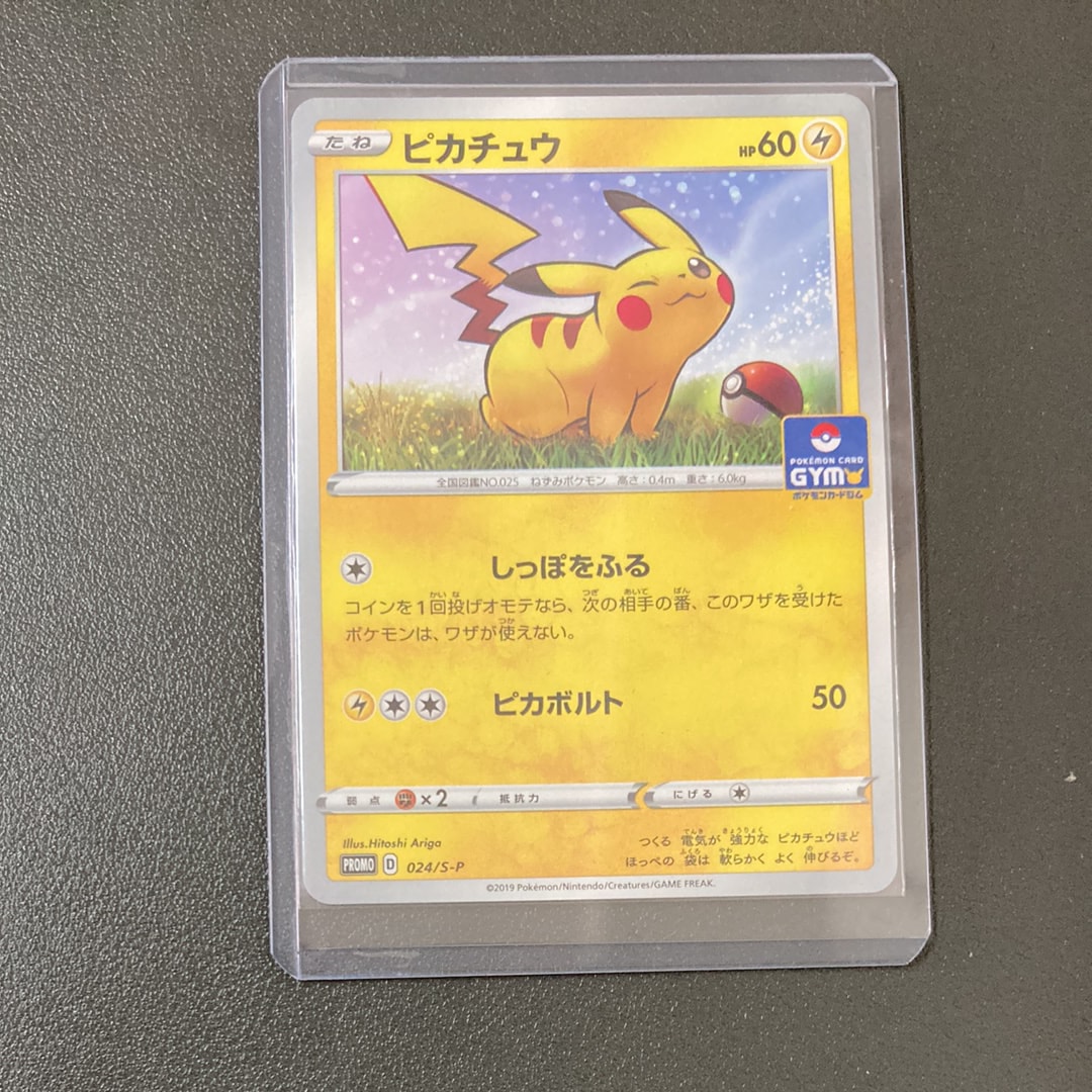 ピカチュウ: プロモ P [S-P 024](ポケモンカードゲーム ソード