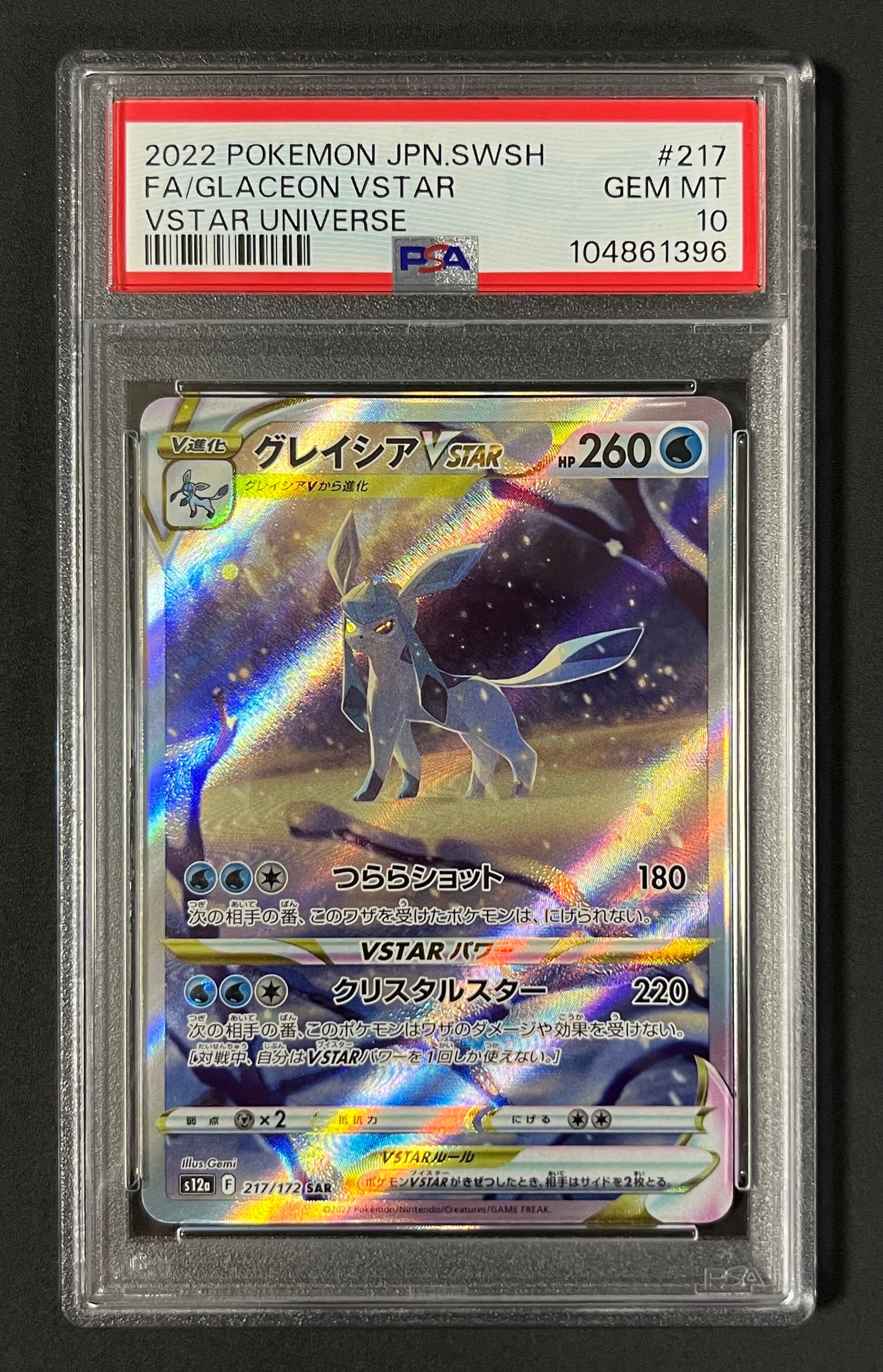 グレイシアVSTAR SAR[s12a 217/172](ハイクラスパック「VSTARユニバース」)