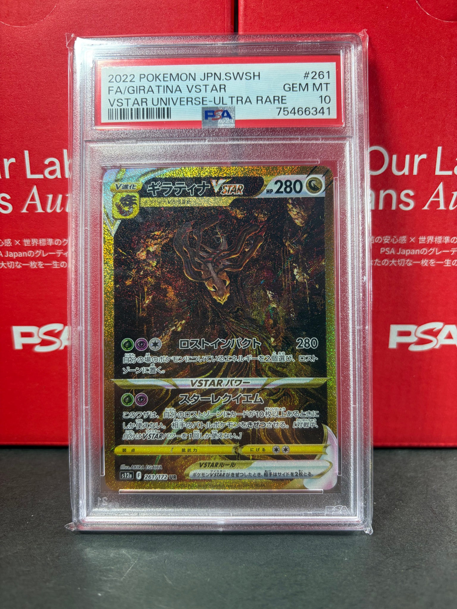 ギラティナVSTAR UR[s12a 261/172](ハイクラスパック「VSTARユニバース