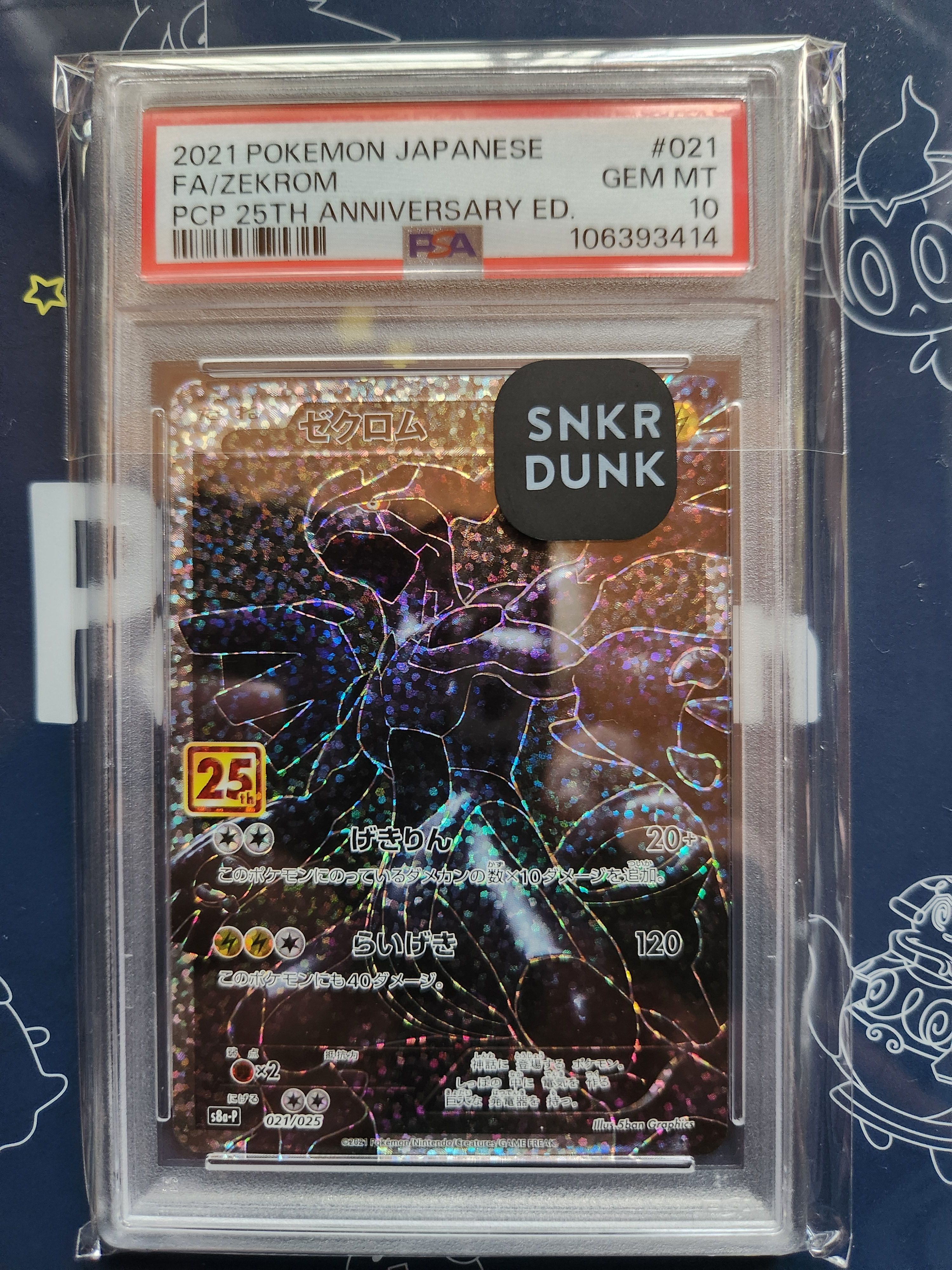 ゼクロム: プロモ[S8a-P 021/025](プロモカードパック 25th ANNIVERSARY edition) 
