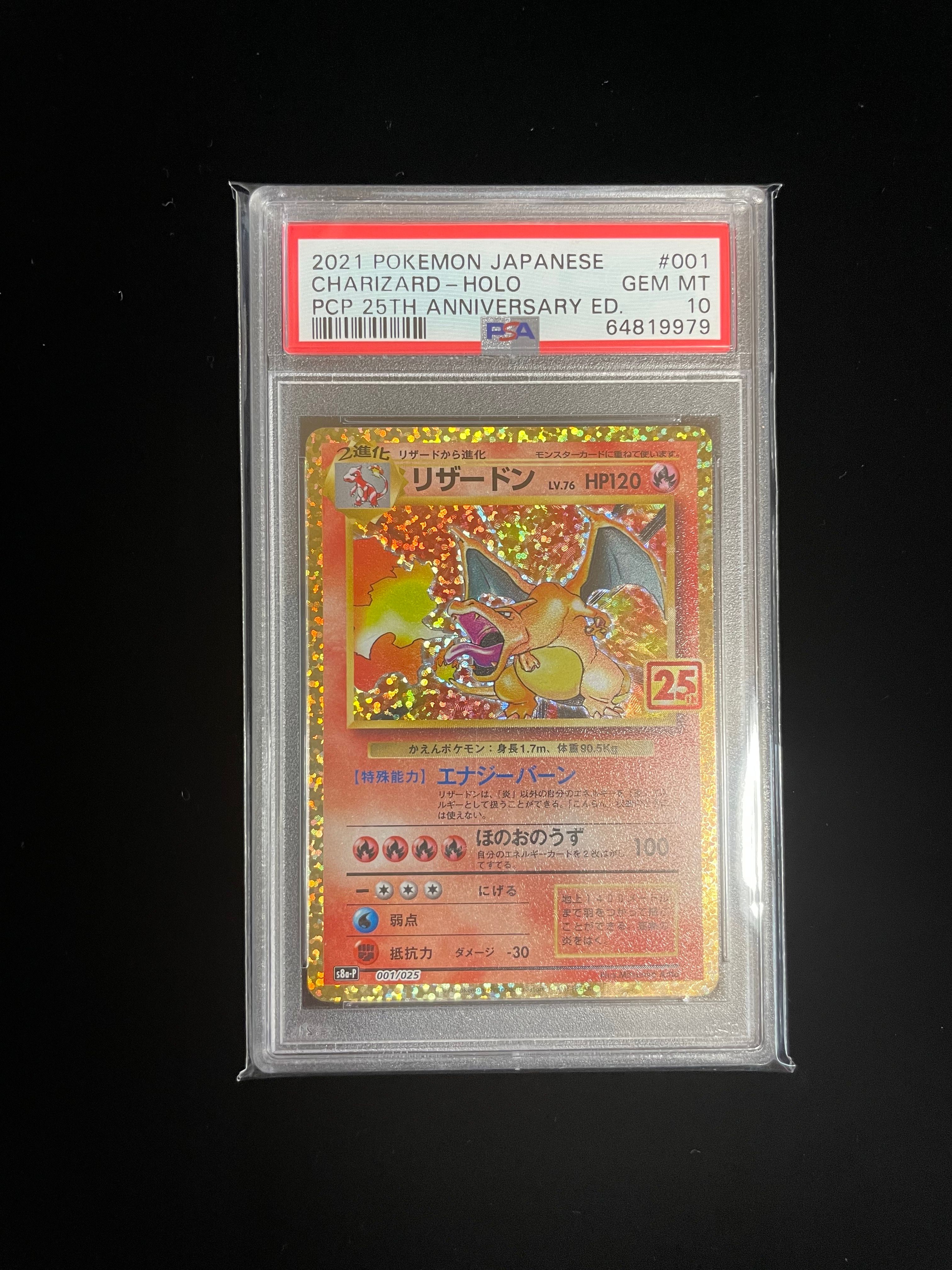 リザードン: プロモ[S8a-P 001/025](プロモカードパック 25th ANNIVERSARY edition)