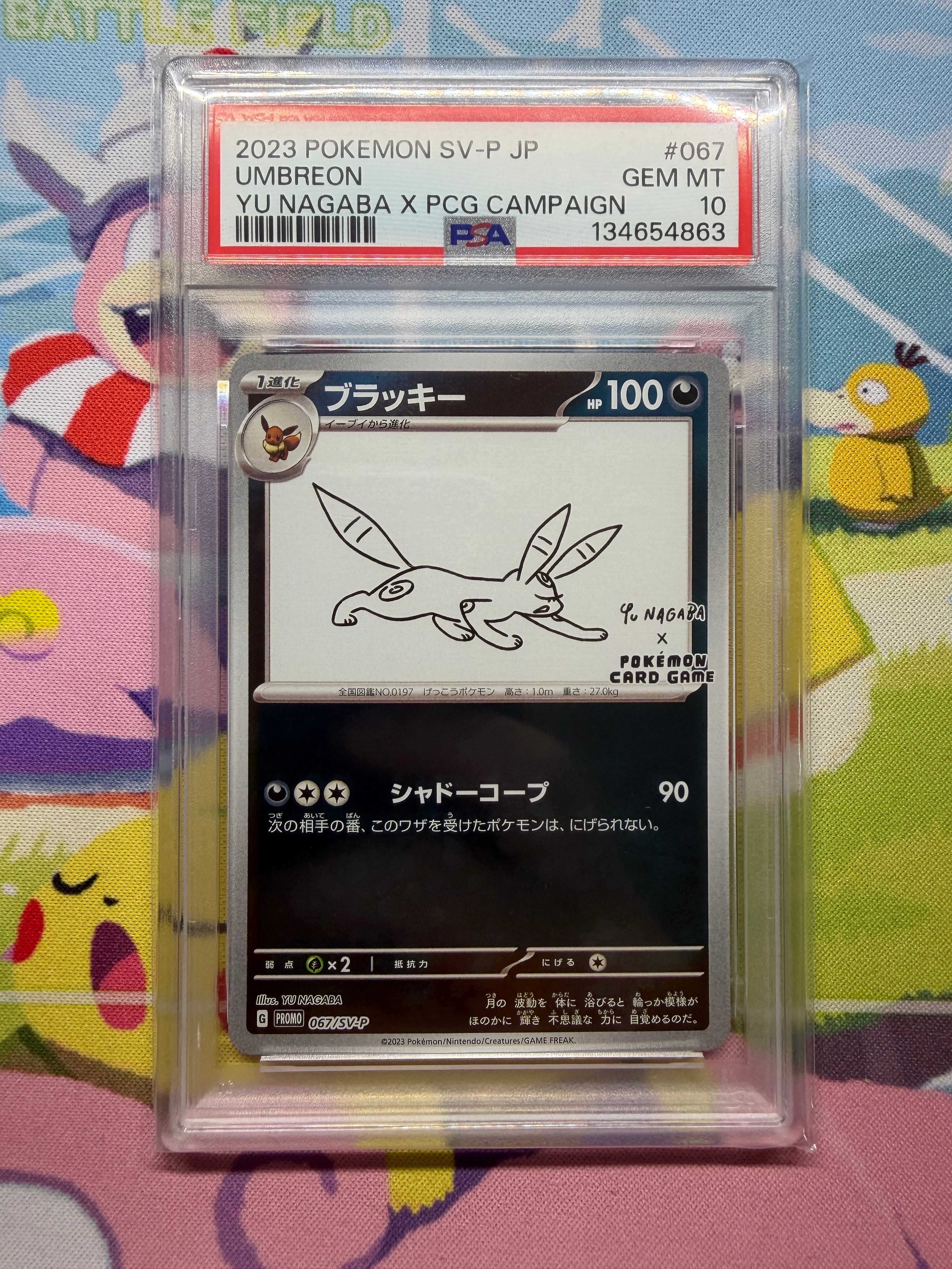 ブラッキー: プロモ (ナガバブラッキー) [SV-P 067](「YU NAGABA×ポケモンカードゲーム」プロモーションカード「SV-P」)