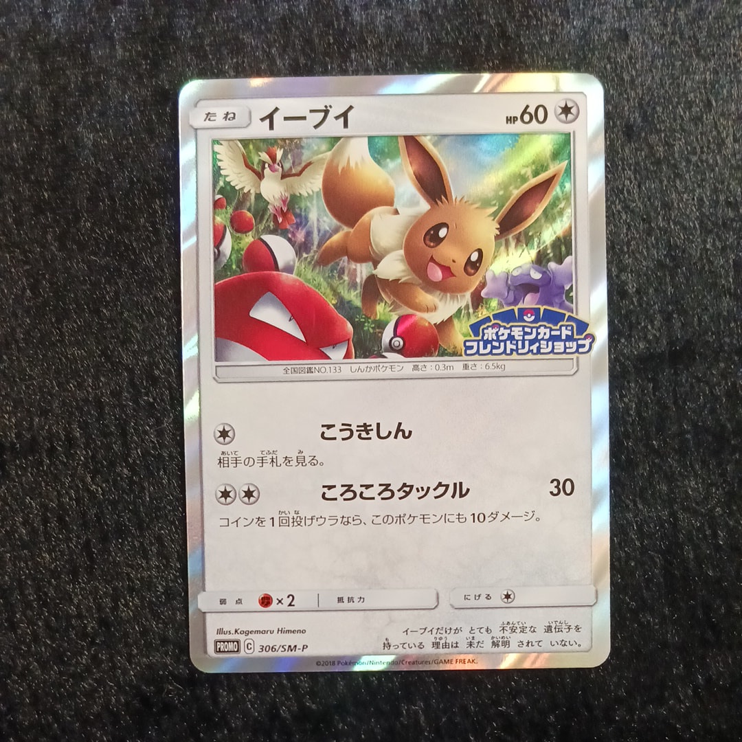 イーブイ psa10 399 フレンドリィショップ 鑑定品 PSA10 イーブイ P プロモ フレンドリィショップ限定