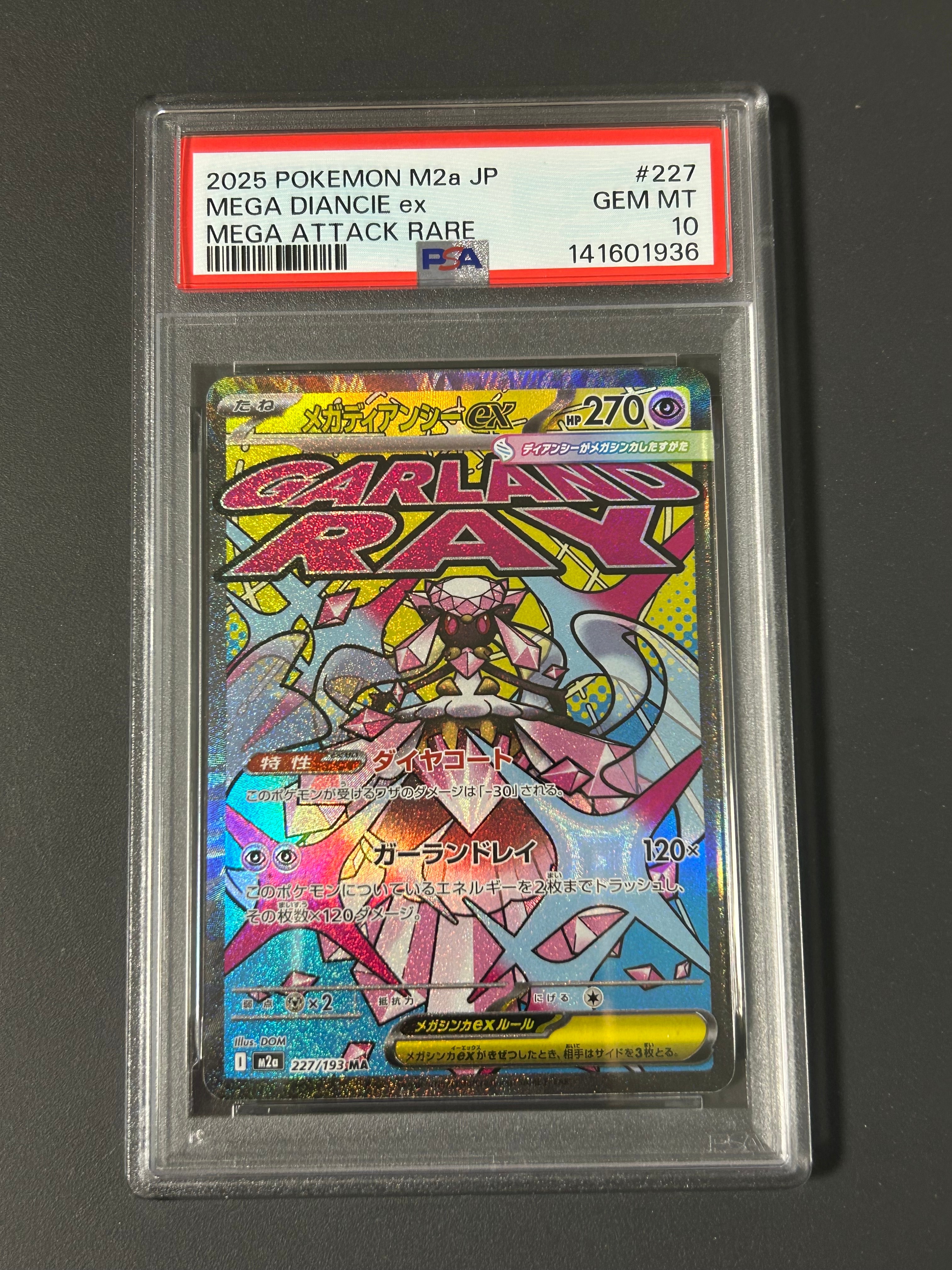 メガディアンシーex MA [M2a 227/193](ハイクラスパック「MEGAドリームex」)