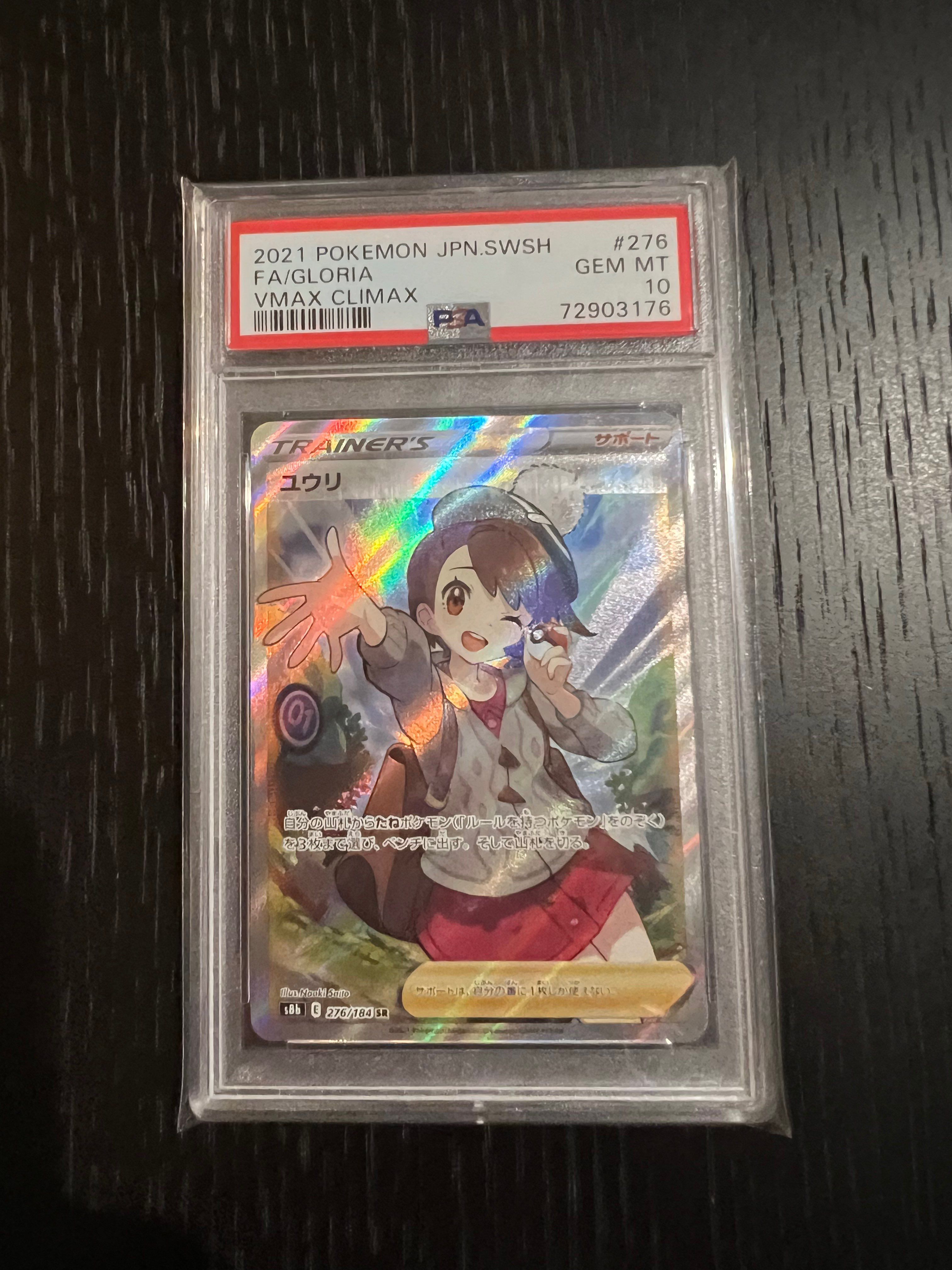 ユウリ SR[S8b 276/184](ハイクラスパック「VMAXクライマックス」)
