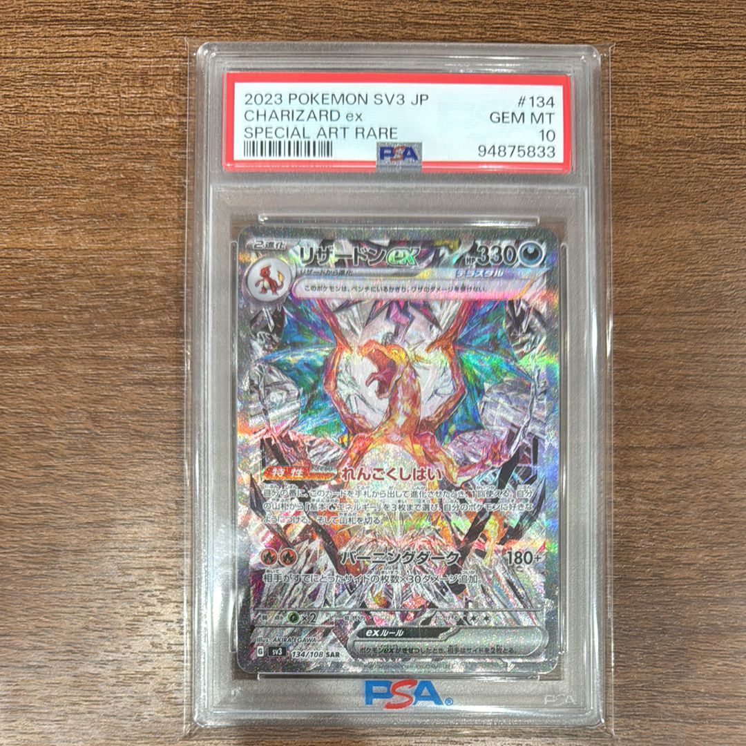 リザードンex SAR[SV3 134/108](拡張パック「黒炎の支配者」)