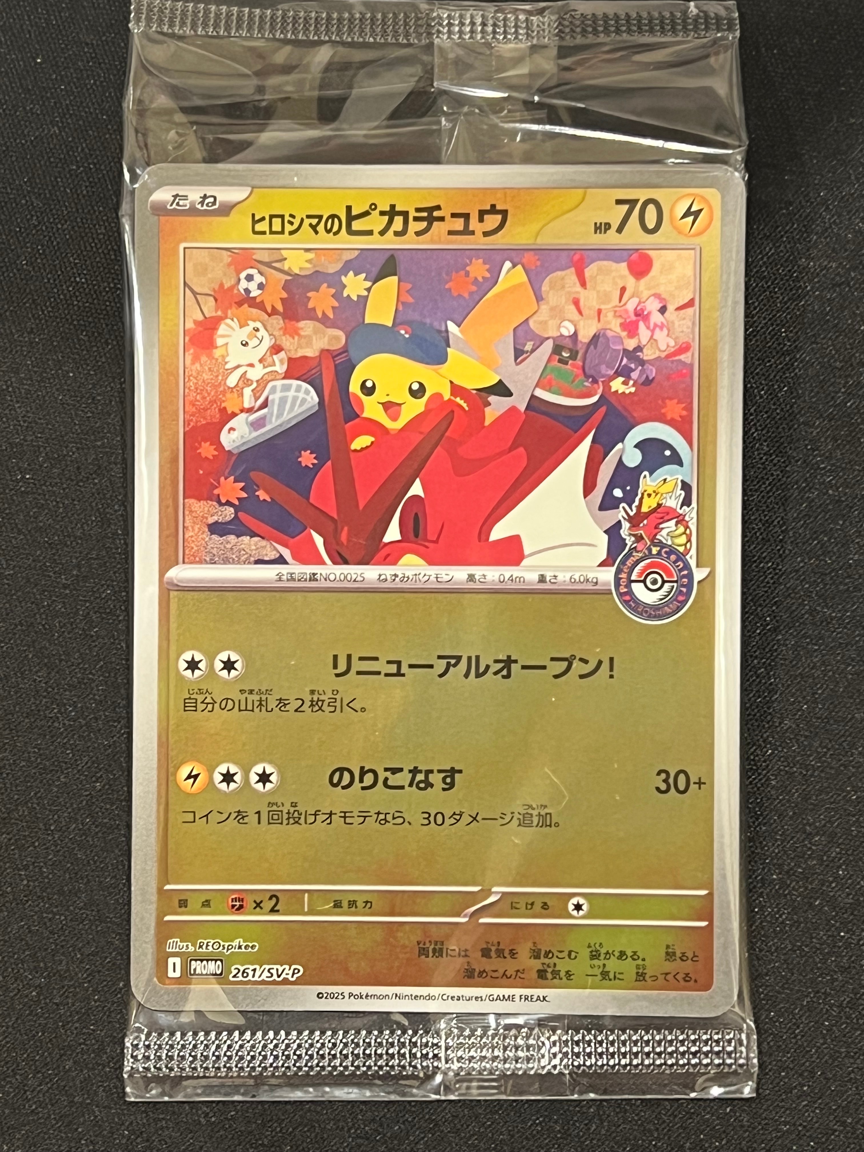 ヒロシマのピカチュウ P [SV-P 261](スペシャルBOX「ポケモンセンターヒロシマ」)