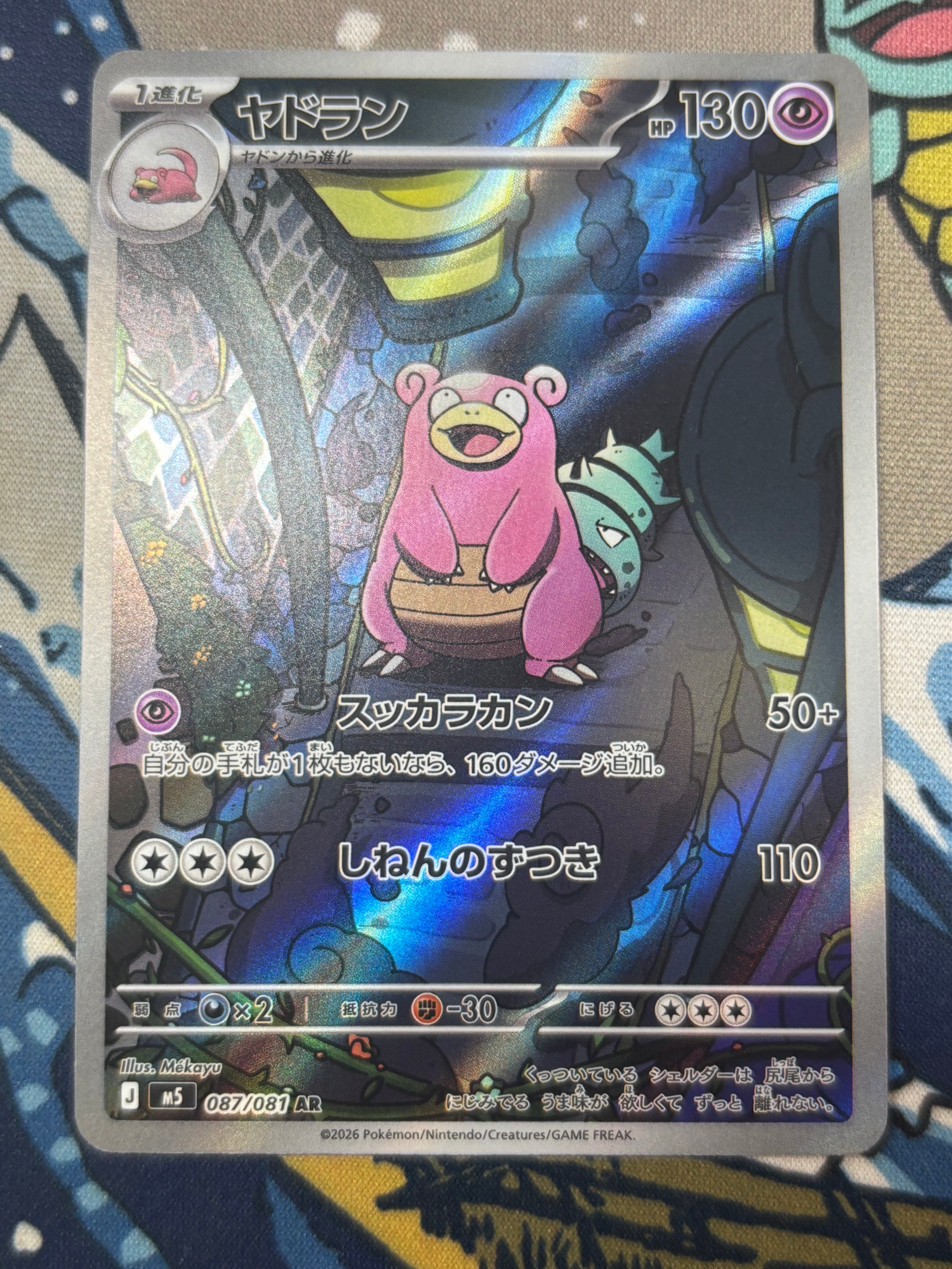 PSA10】モンスターボール [S8a-G 002/015](『25th アニバーサリー