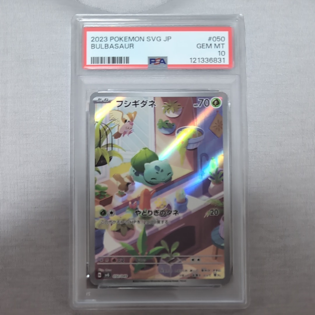 フシギダネ :フルイラスト [SVG 050/049](スペシャルデッキセットex「フシギバナ・リザードン・カメックス」)