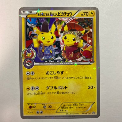 PSA10 お公家さまと舞妓はんピカチュウ プロモ 【公式通販】 PSA10 お公家さまと舞妓はんピカチュウ プロモ 【公式通販】