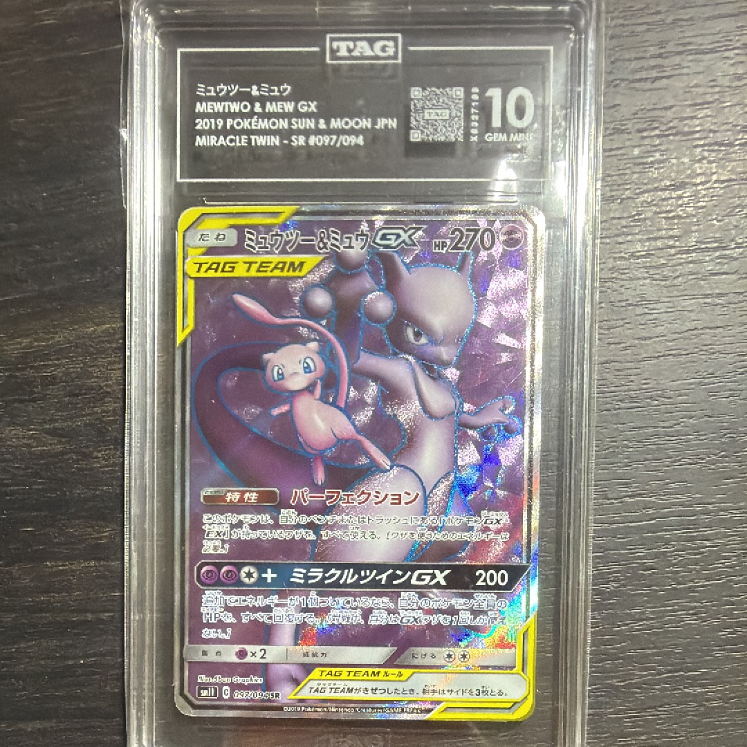 PSA10】ミュウツー&ミュウGX SR[SM11 097/094](拡張パック「ミラクル