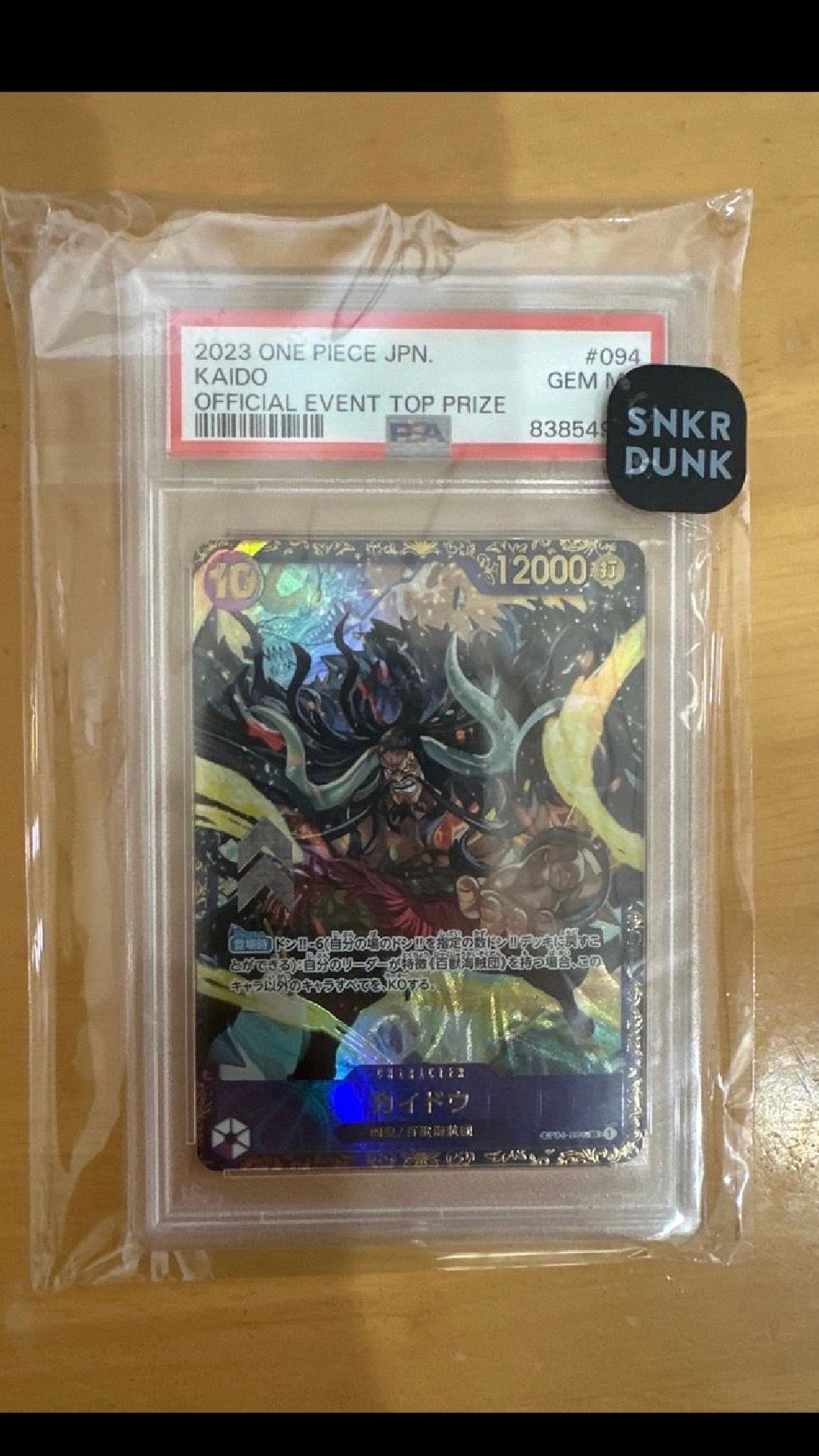 カイドウ SR [OP01-094] (フラッグシップバトル 10月 優勝記念品)