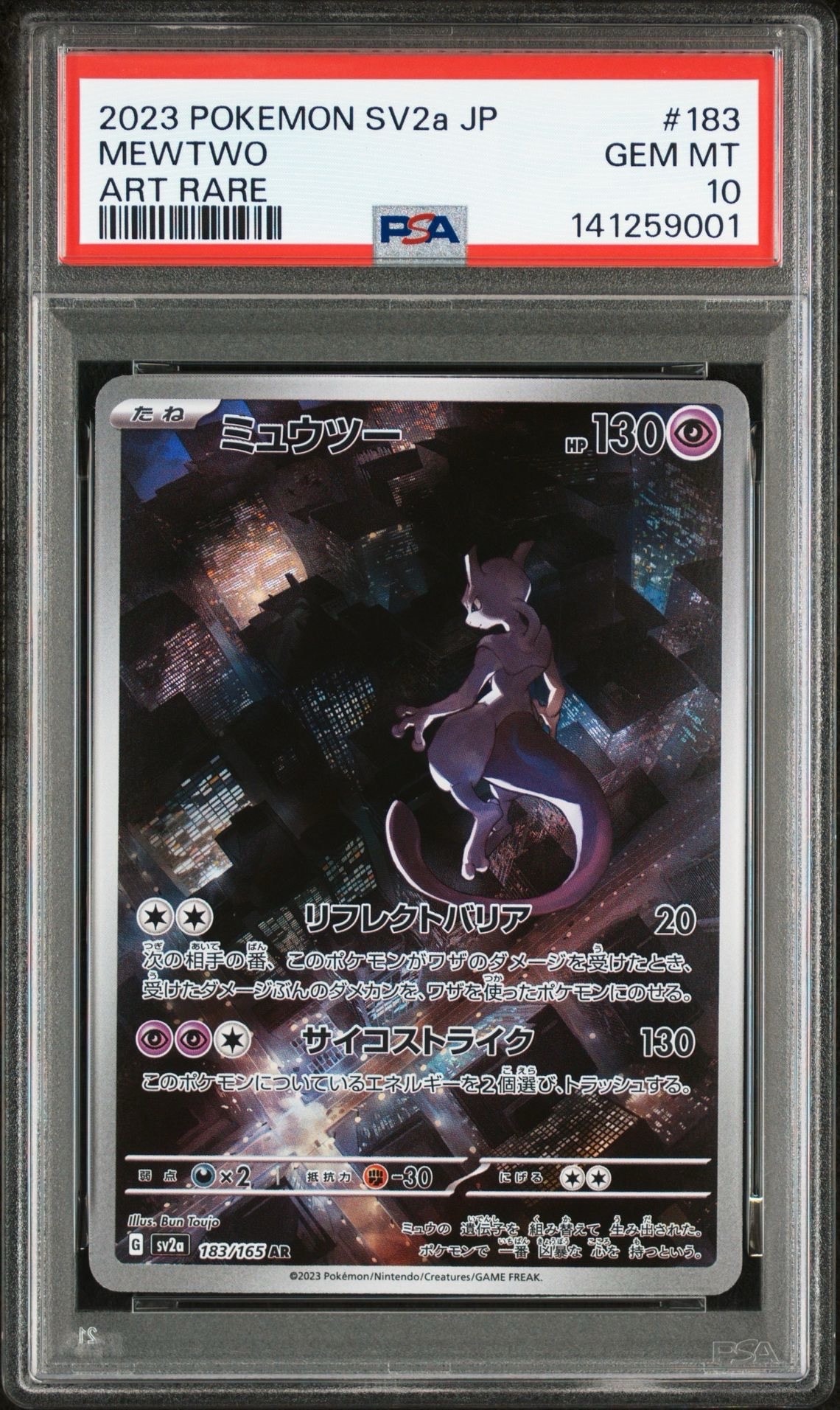 ミュウツー AR[SV2a 183/165](強化拡張パック「ポケモンカード151」)