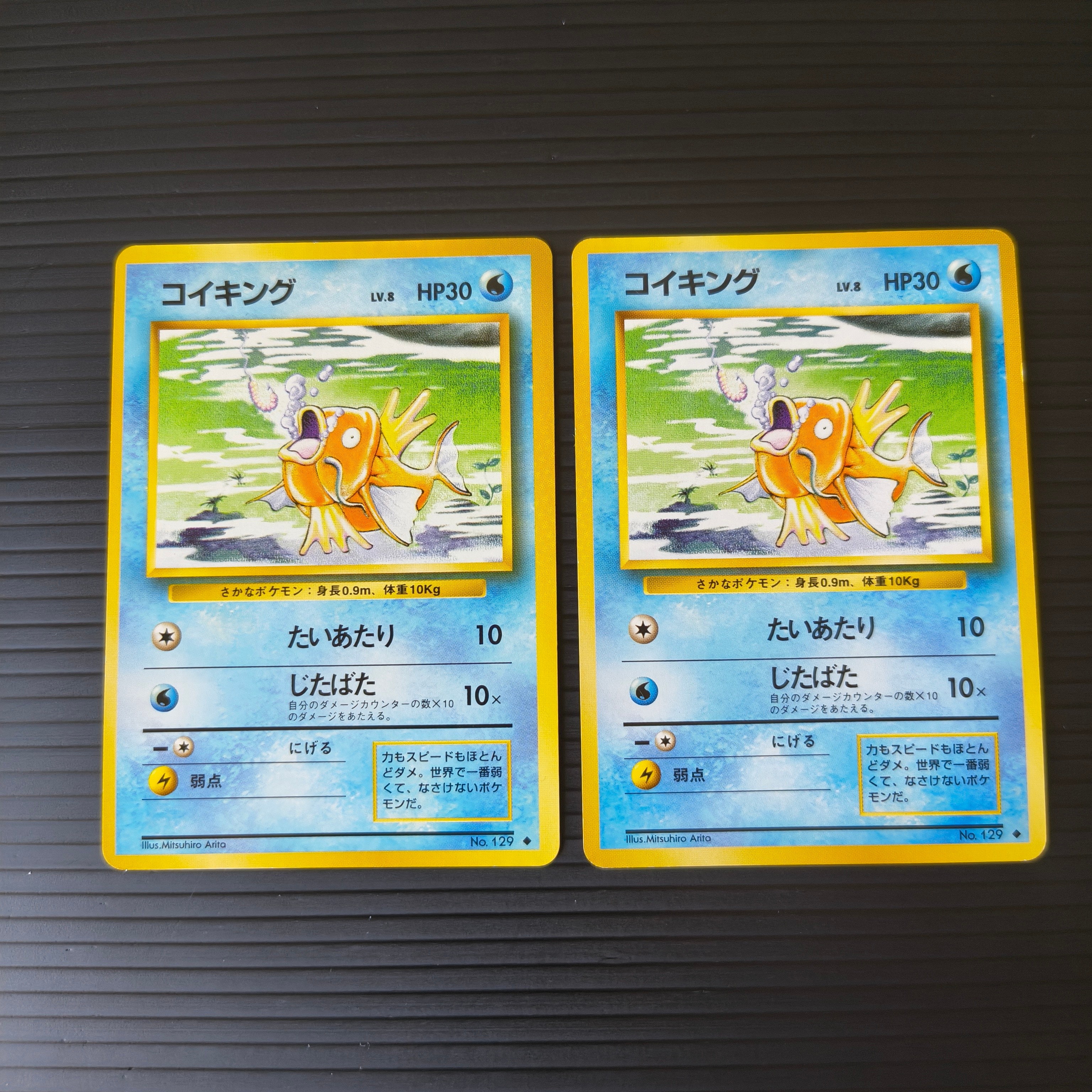 コイキング ◆ : 旧裏 [PMCG1-2](拡張パック「ポケットモンスター カードゲーム」再販)