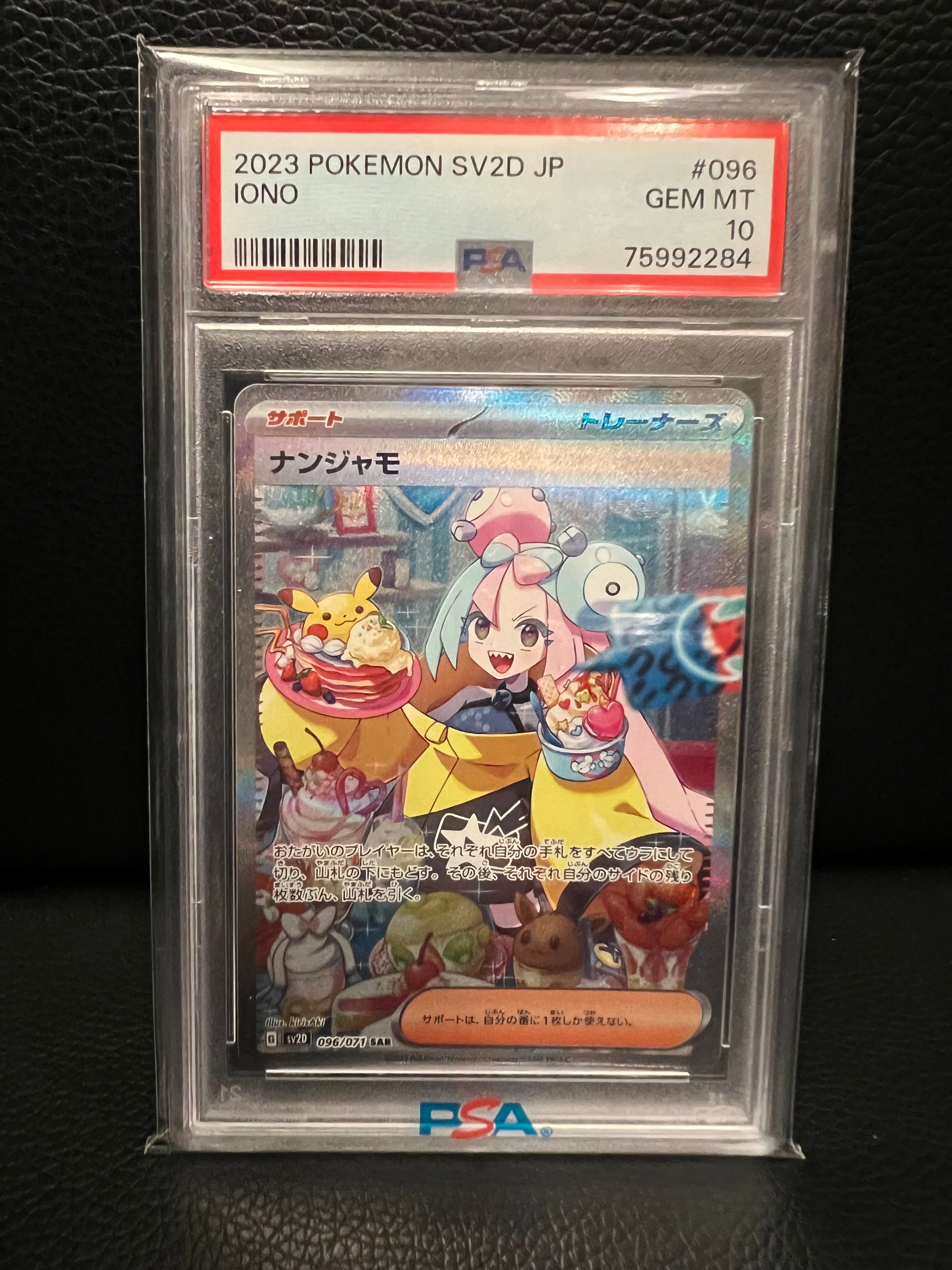 ナンジャモ SAR[SV2D 096/071](拡張パック「クレイバースト」)の新品