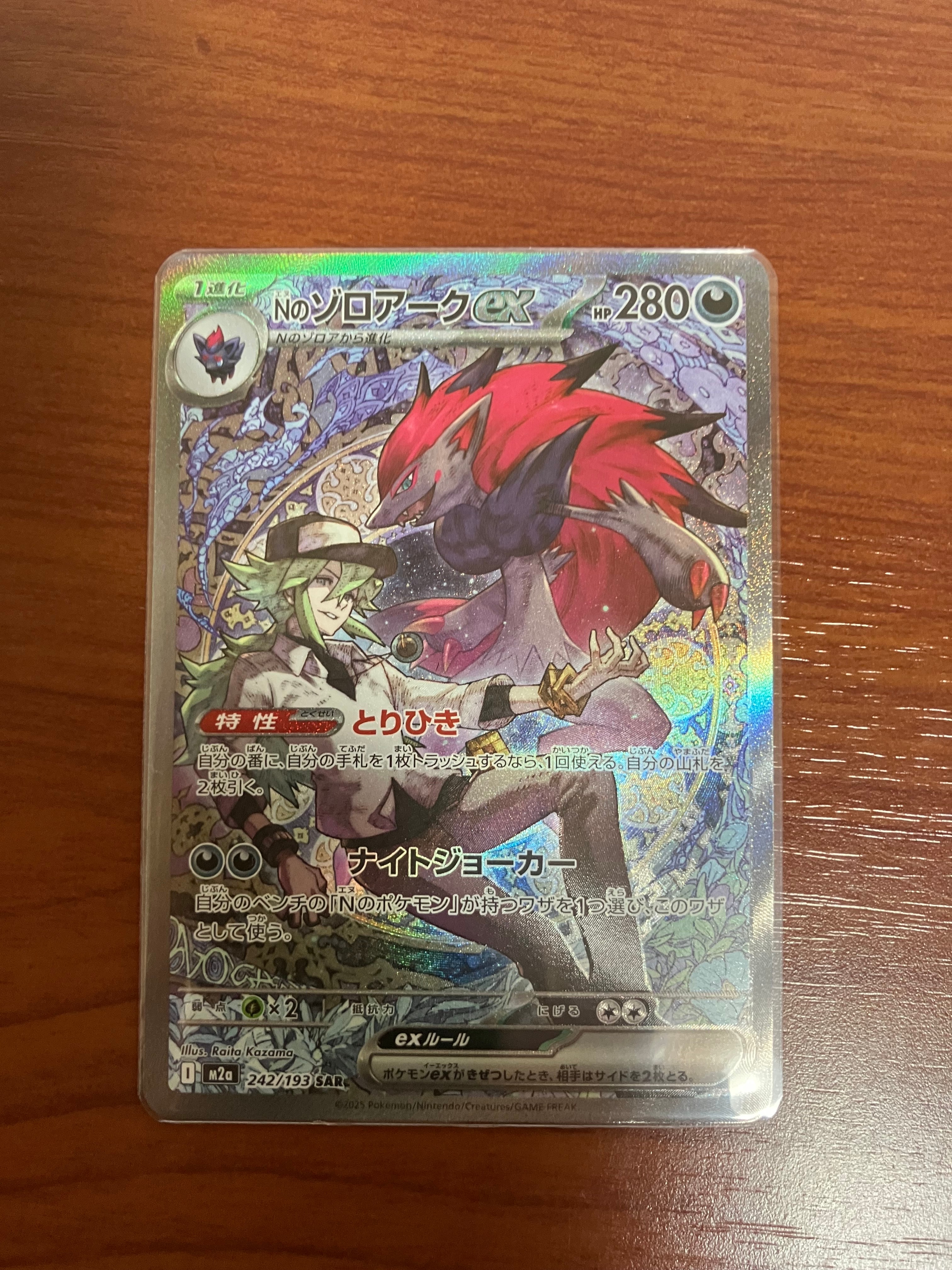 Nのゾロアークex SAR [M2a 242/193](ハイクラスパック「MEGAドリームex」)