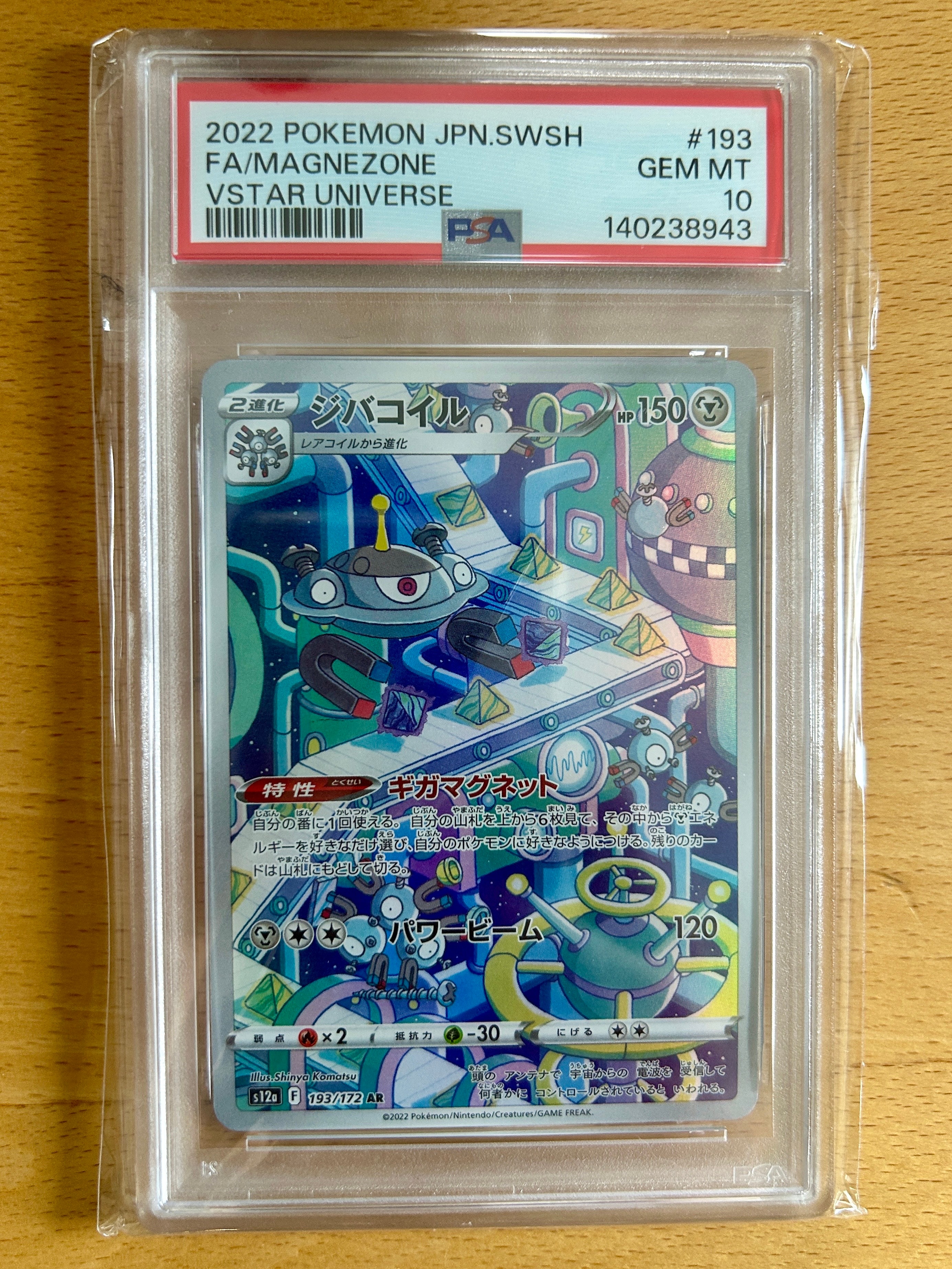 ジバコイル AR[s12a 193/172](ハイクラスパック「VSTARユニバース」)