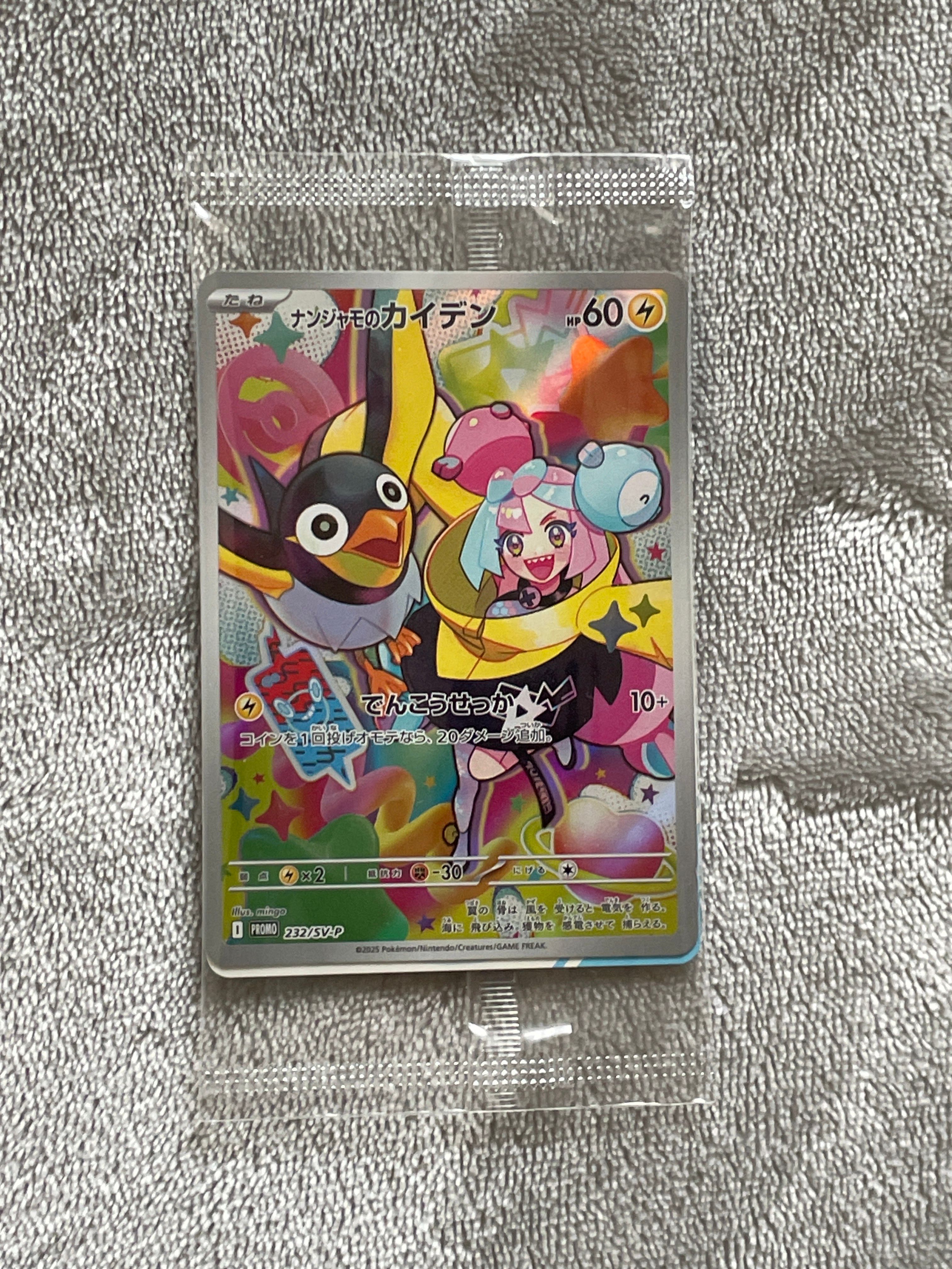 ナンジャモのカイデン P [SV-P 232](プロモーションカード「拡張パック バトルパートナーズ Box購入キャンペーン」)