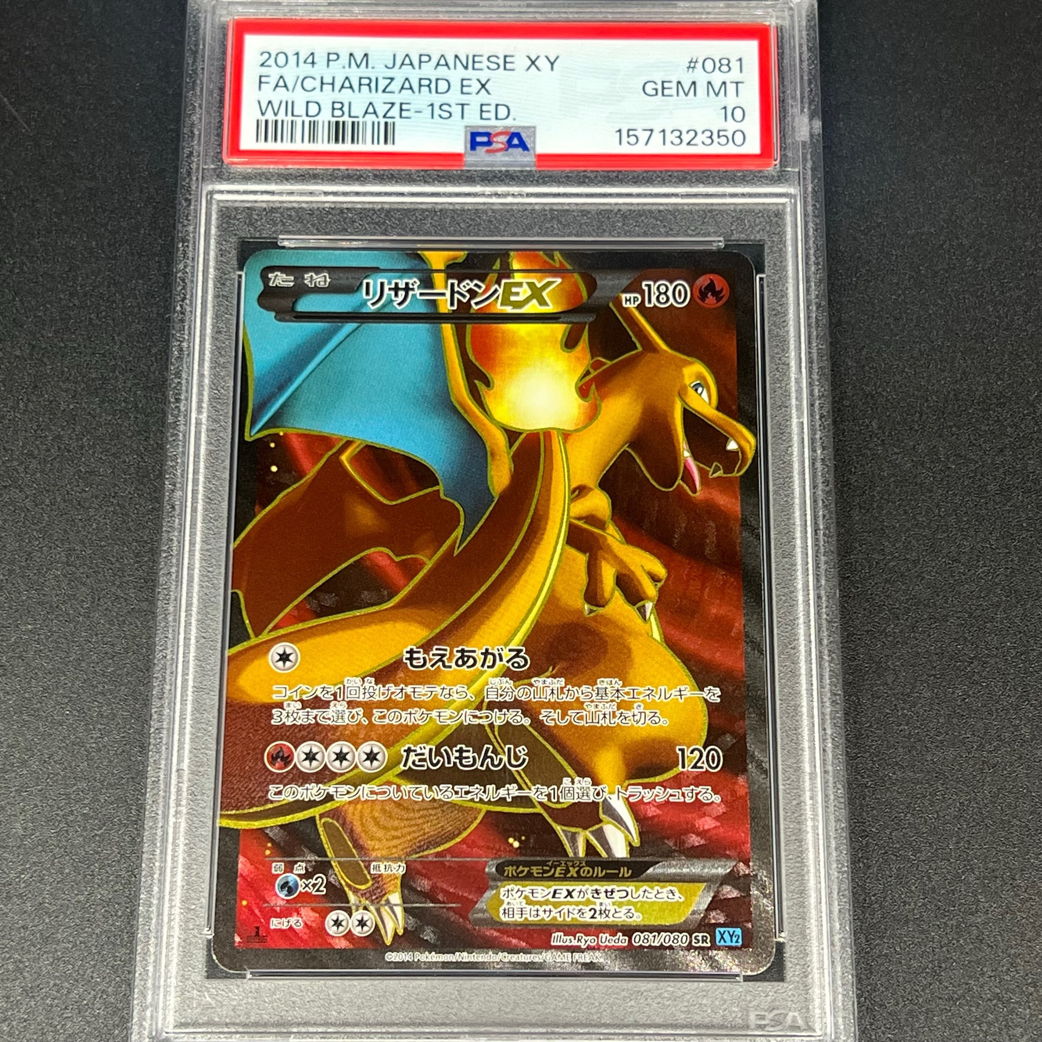 リザードンEX SR :1ED [XY2 081/080](拡張パック「ワイルドブレイズ