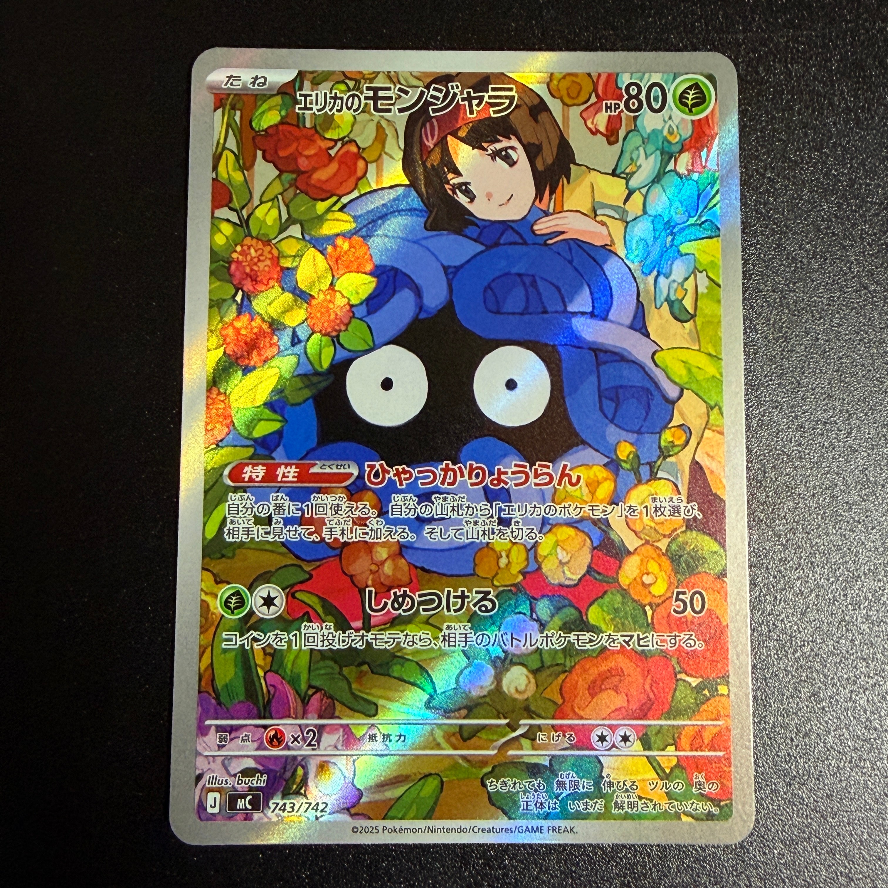 エリカのモンジャラ AR仕様 [MC 743/742](スタートデッキ100「バトルコレクション」)