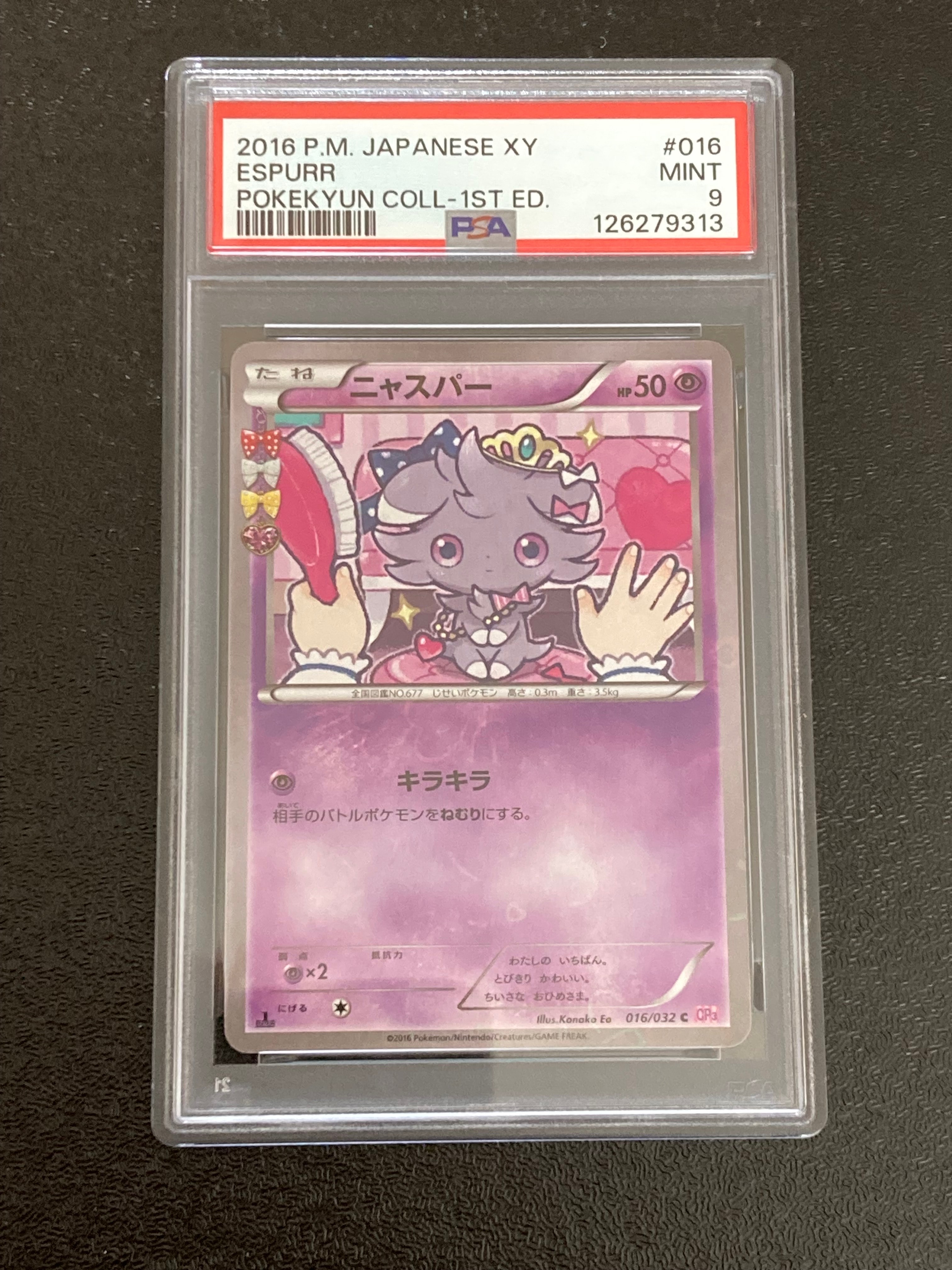 ニャスパー C :1ED [CP3 016/032](コンセプトパック「ポケキュンコレクション」)