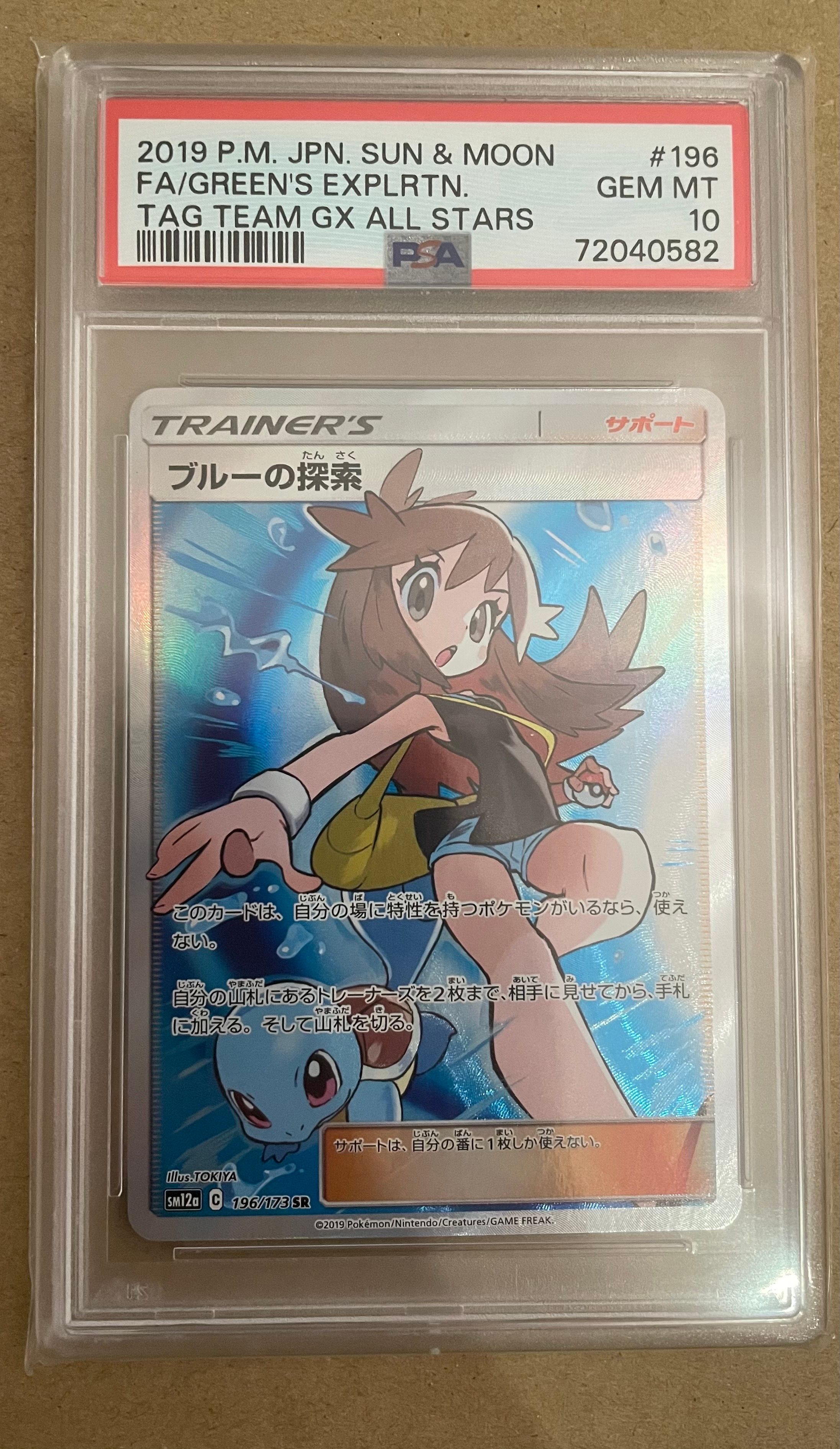 ブルーの探索 SR[SM12a 196/173](ハイクラスパック「TAG TEAM GX タッグオールスターズ」)