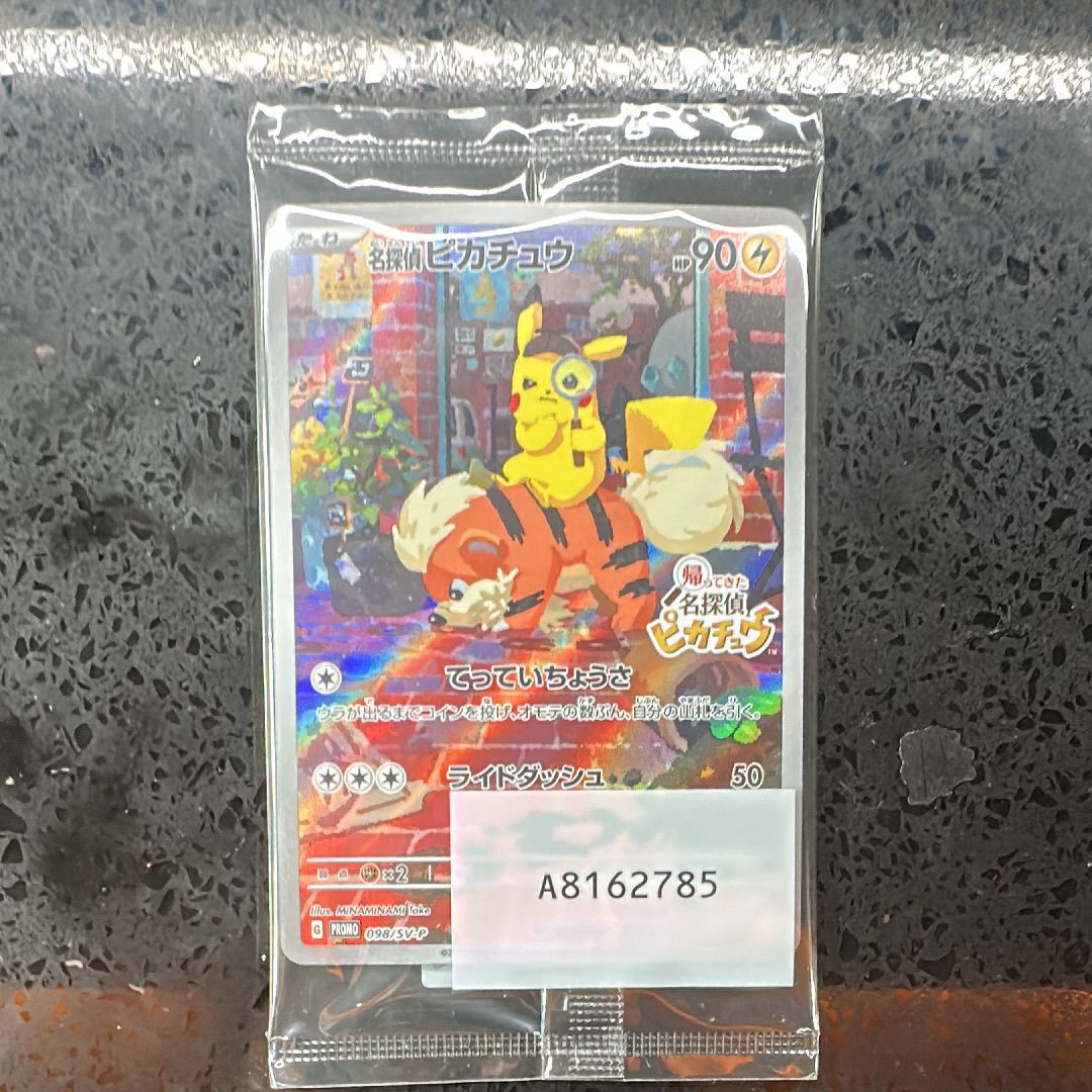 名探偵ピカチュウ: プロモ [SV-P 098](プロモーションカード「SV-P」)