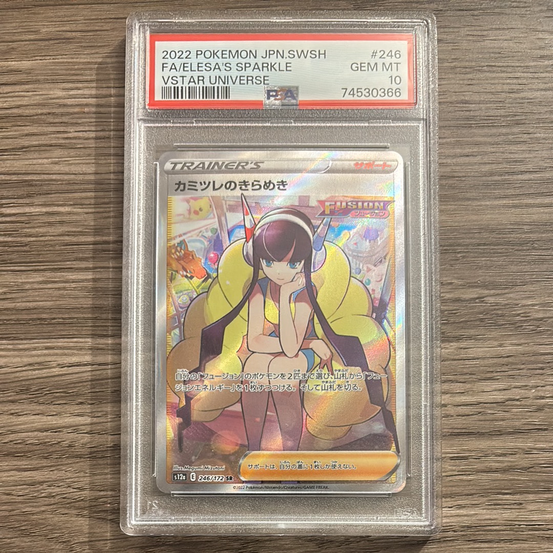 カミツレのきらめき SR[s12a 246/172](ハイクラスパック「VSTARユニバース」)