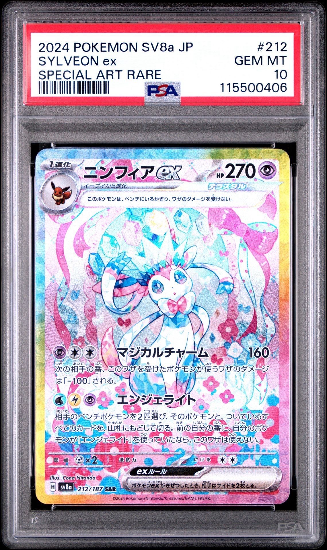 ニンフィアex SAR [SV8a 212/187](ハイクラスパック「テラスタルフェスex」)