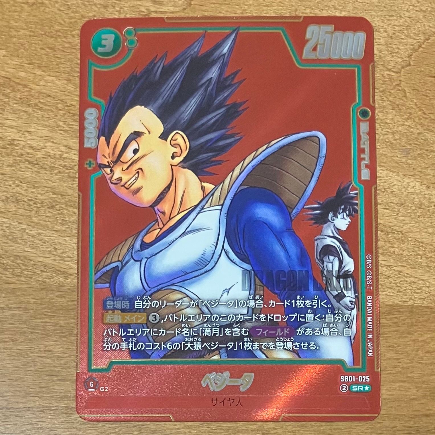 ベジータ SR☆ [SB01-025](フュージョンワールド「MANGA BOOSTER 01