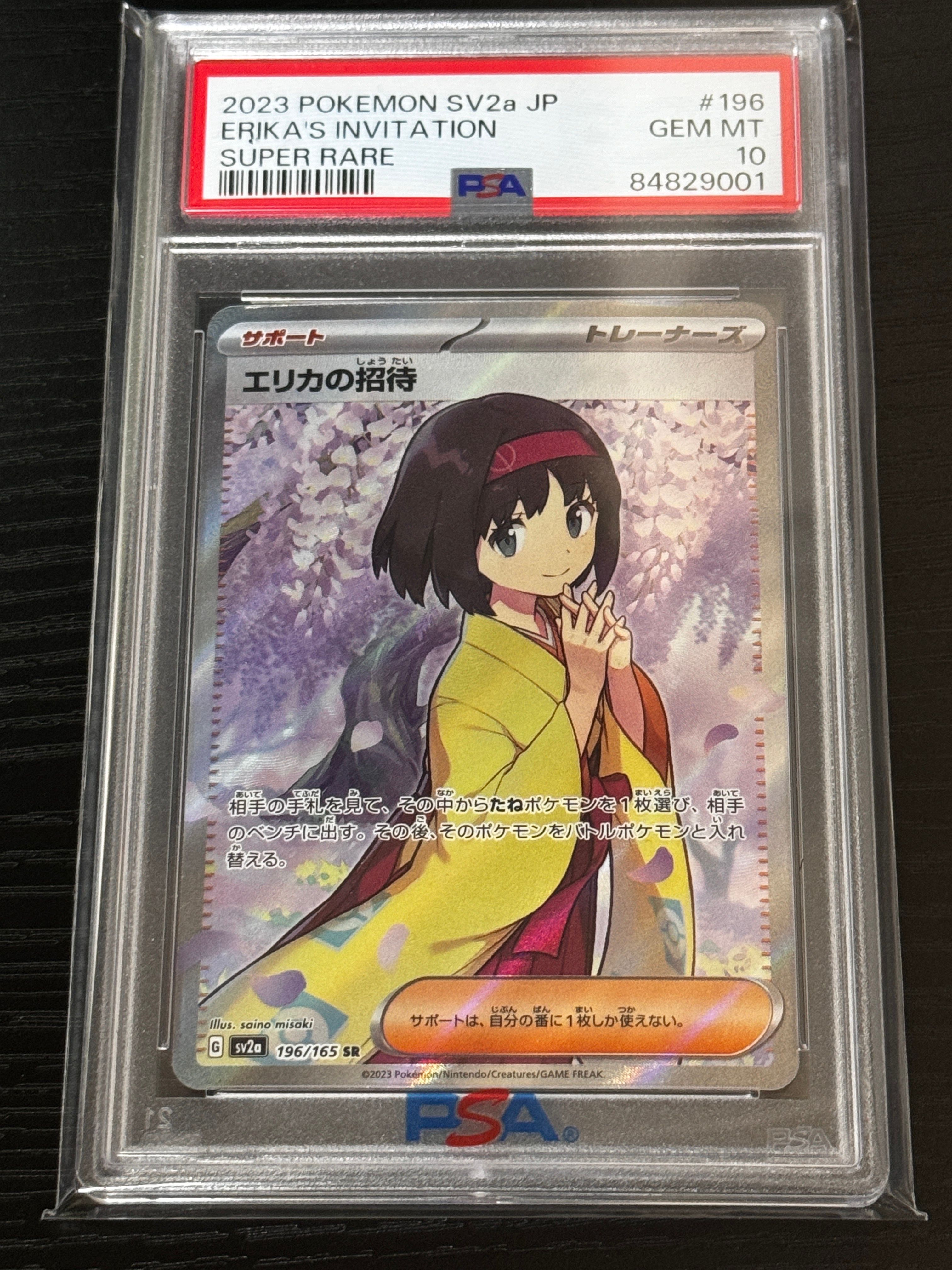 エリカの招待 SR[SV2a 196/165](強化拡張パック「ポケモンカード151」)