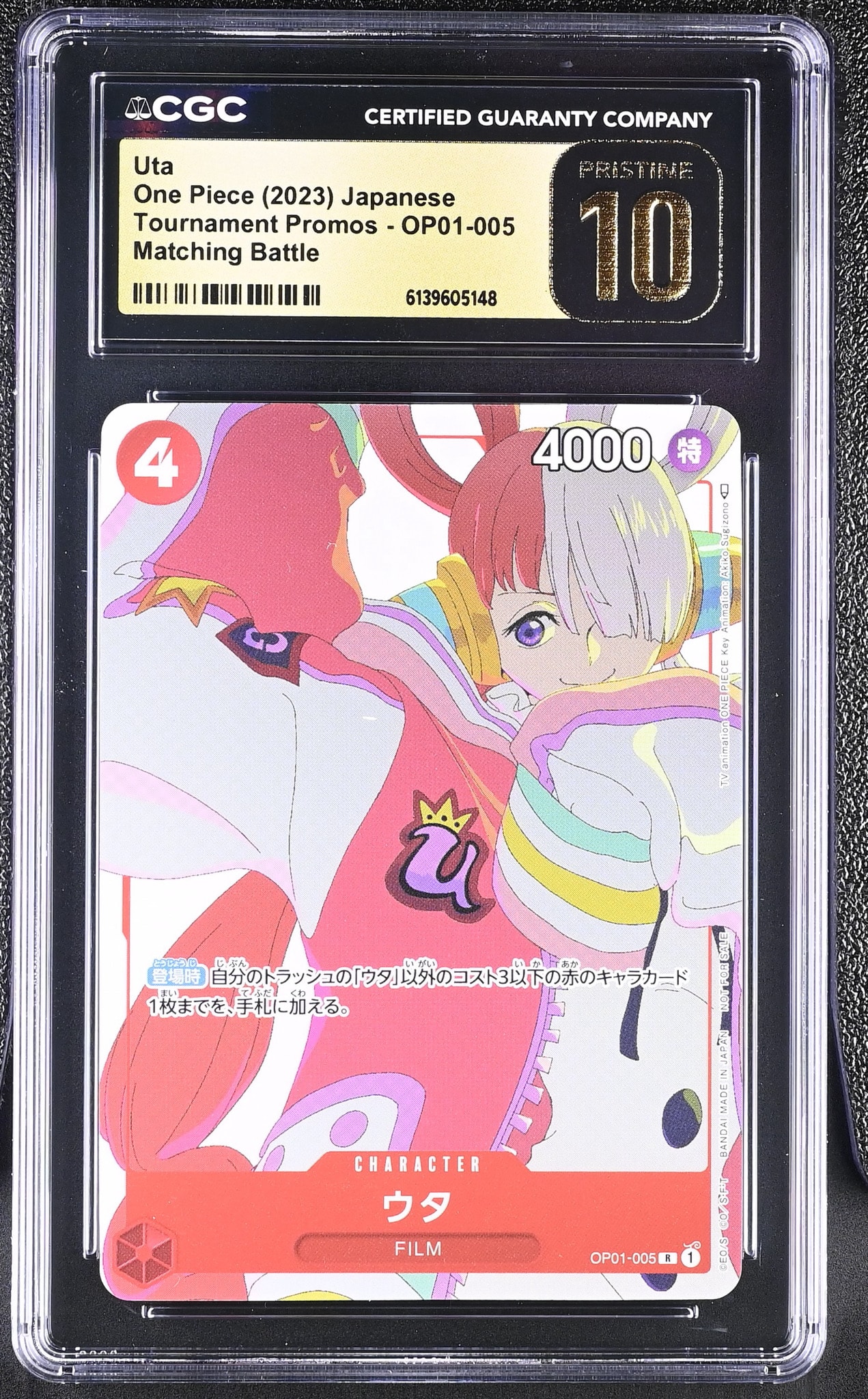 ウタ R [OP01-005] (プロモーションカードセット3)通販・買取・相場