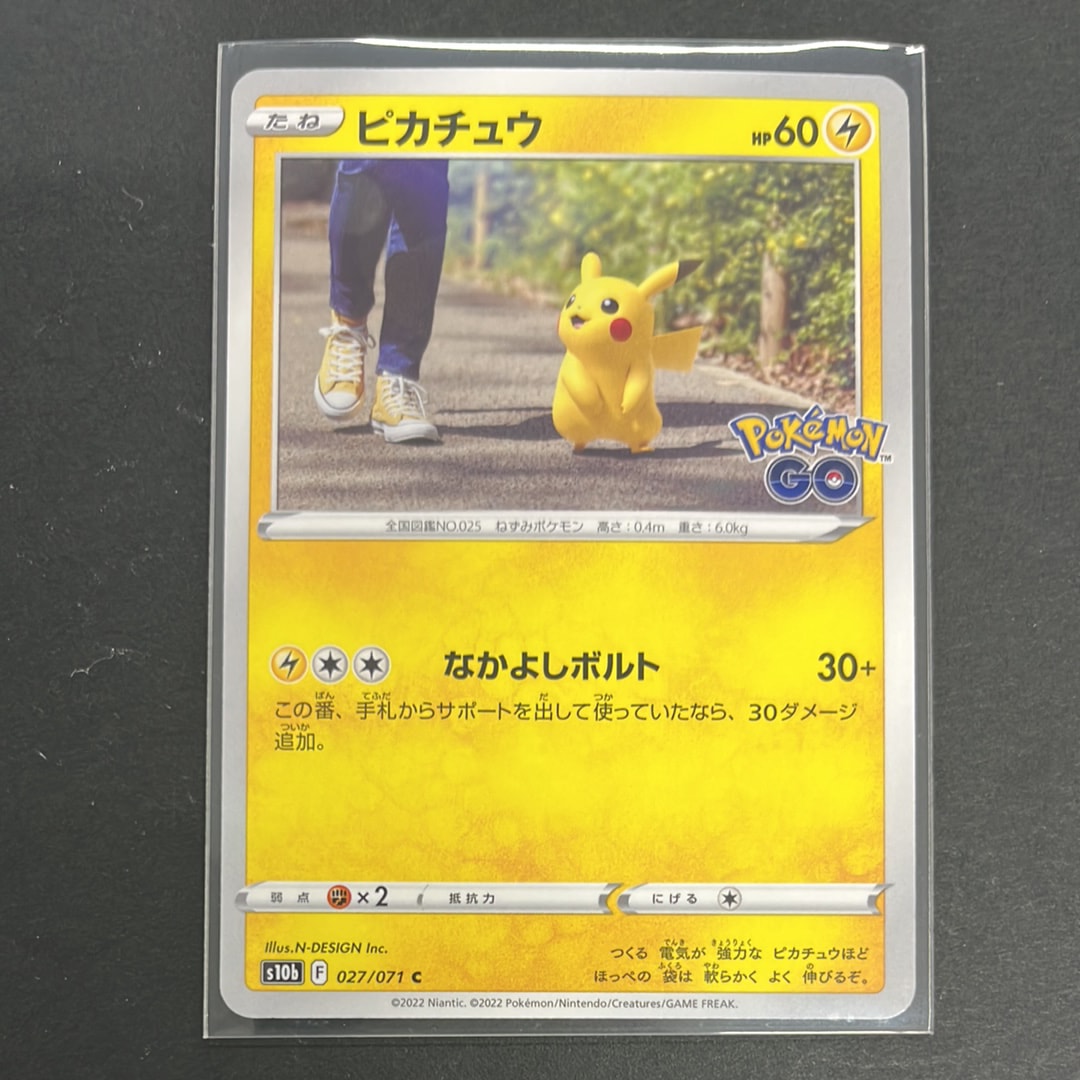 ピカチュウ C[s10b 027/071](強化拡張パック「Pokemon GO」)の新品