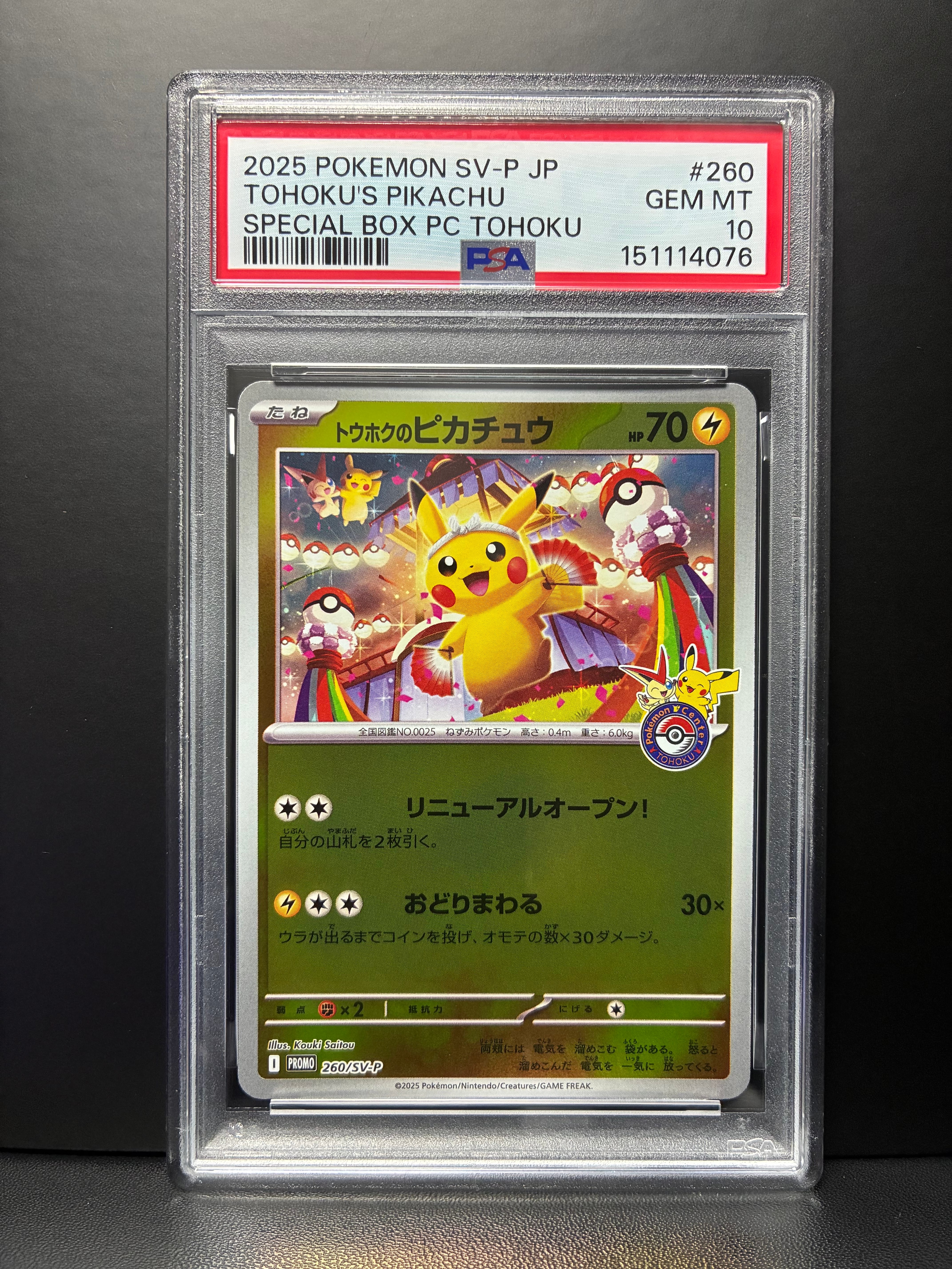 トウホクのピカチュウ P [SV-P 260](スペシャルBOX「ポケモンセンタートウホク」)