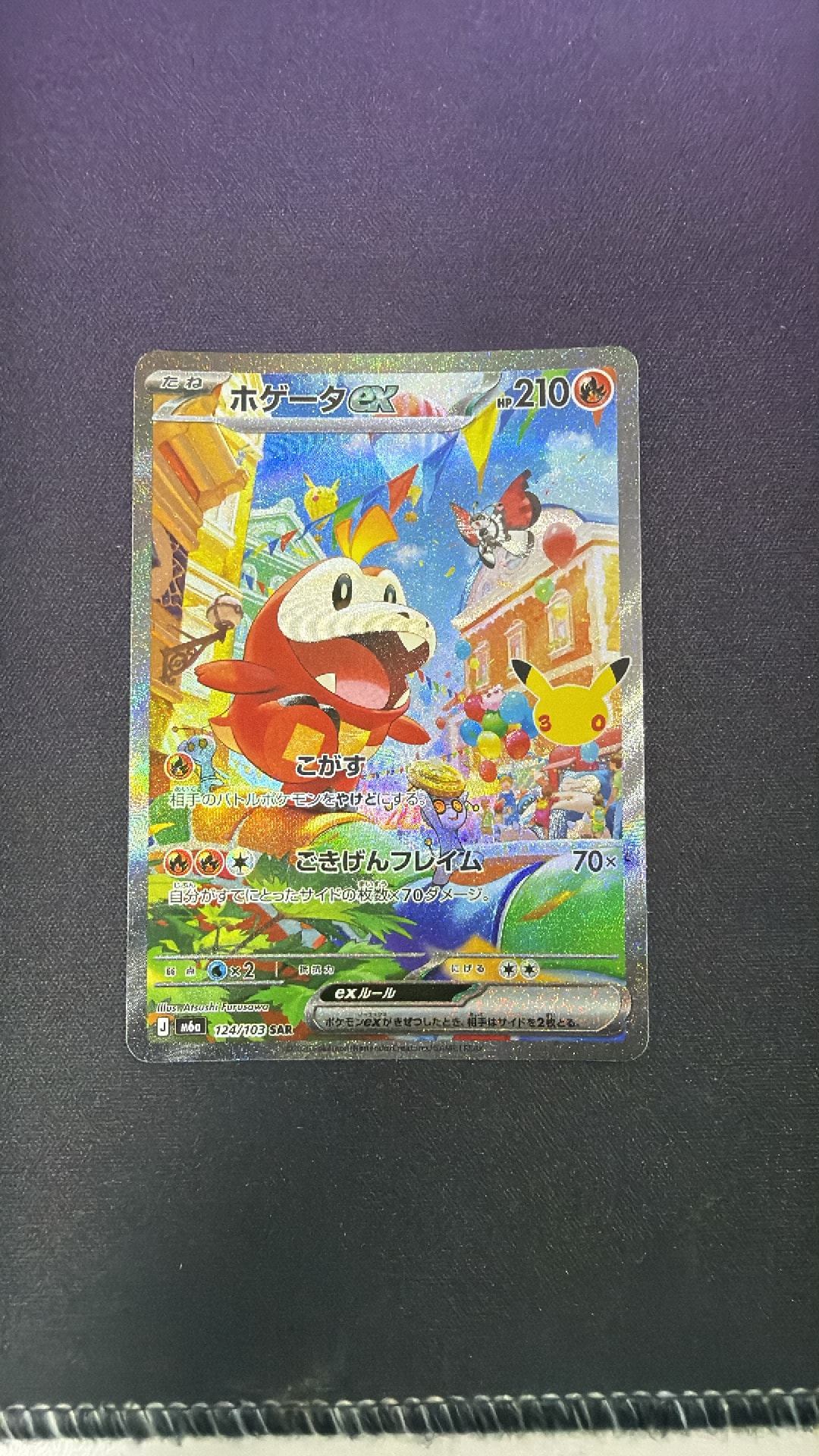 ホゲータex SAR [M6a 124/103](拡張パック「30th CELEBRATION」)