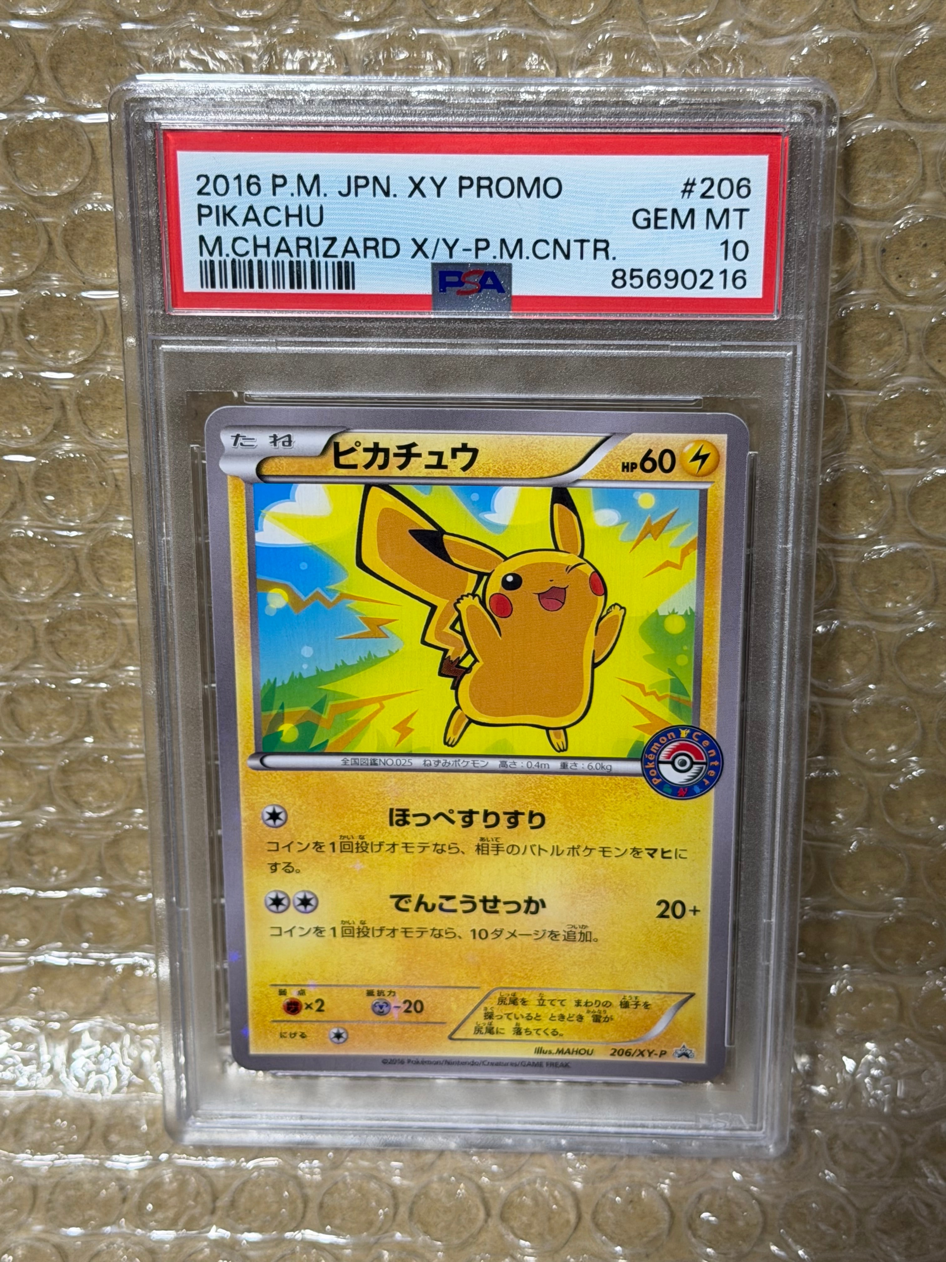 PSA10】ピカチュウ [XY 029/171](ハイクラスパック「THE BEST OF XY