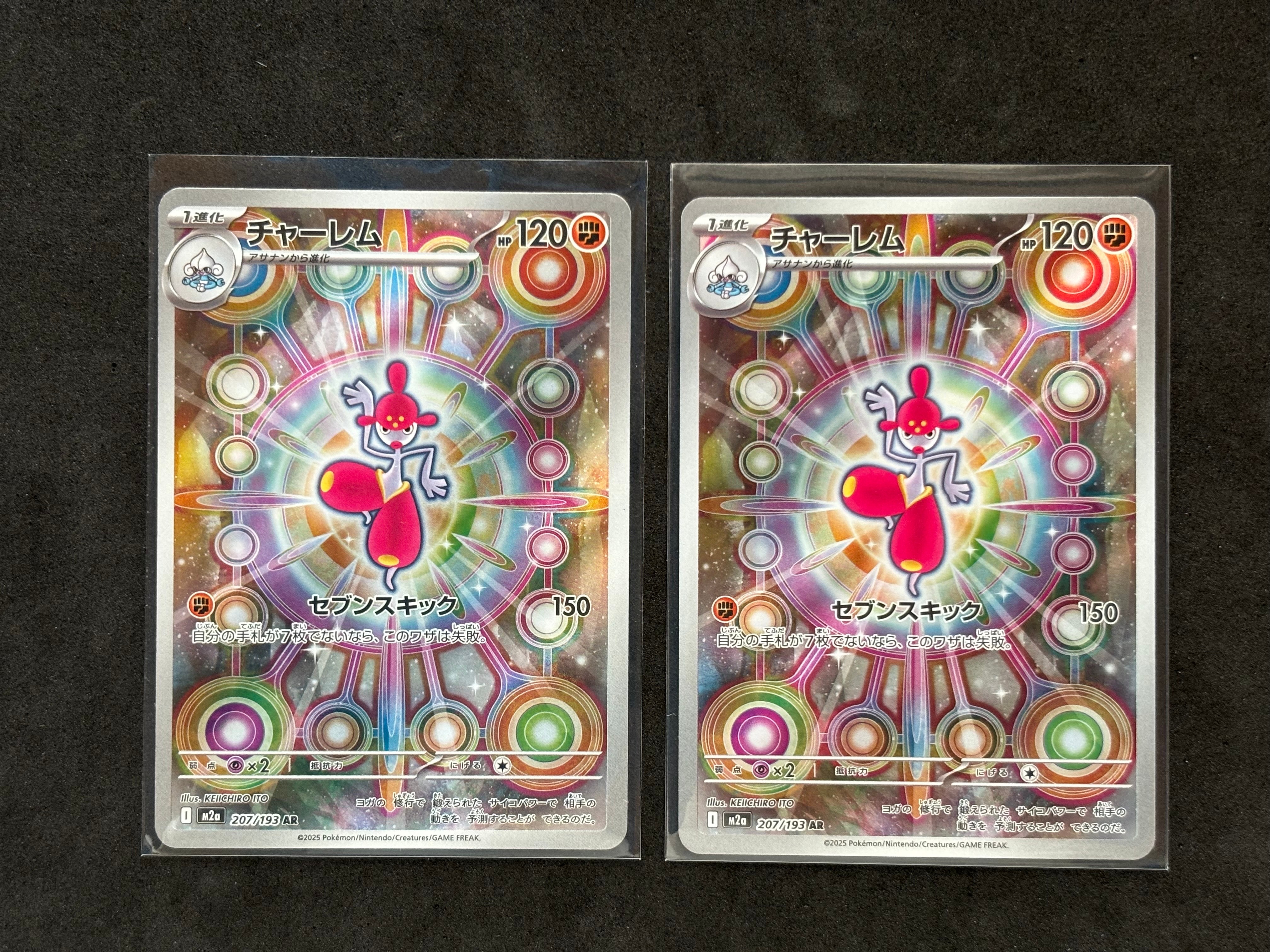 チャーレム AR [M2a 207/193](ハイクラスパック「MEGAドリームex」)