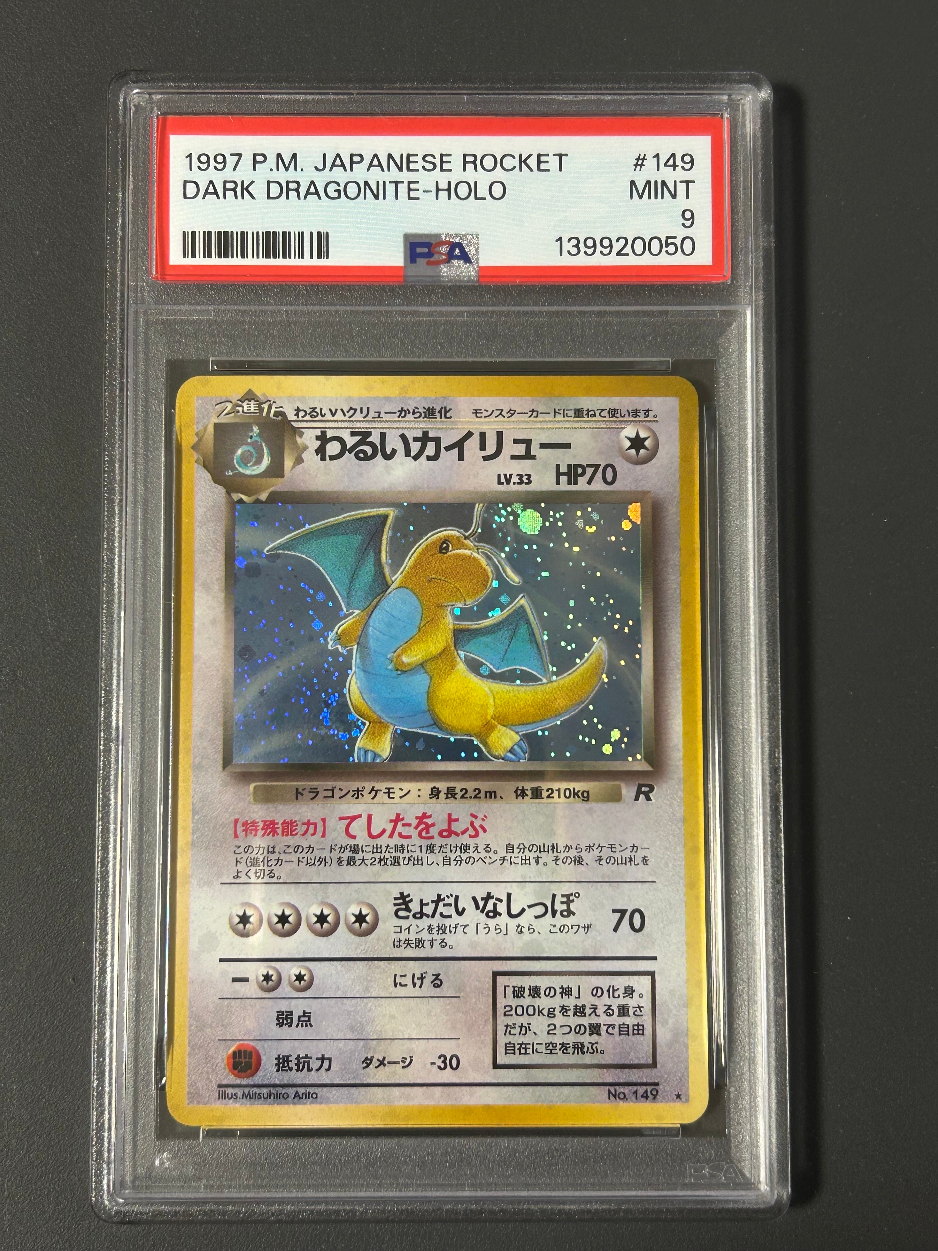 PSA8以下】わるいカイリュー ☆ : 旧裏 [PMCG4 No.149](拡張パック