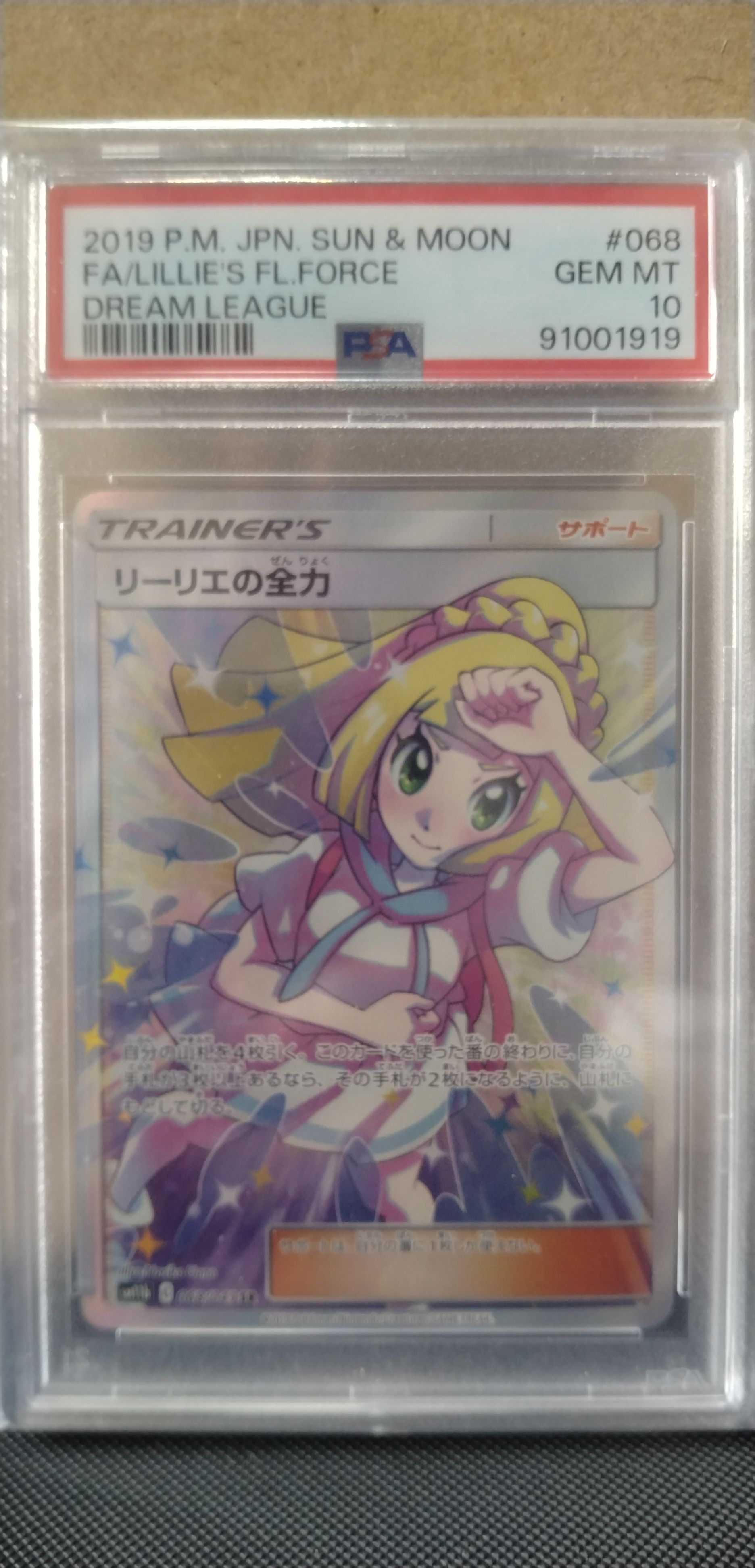 リーリエの全力 SR[SM11b 068/049](強化拡張パック「ドリームリーグ」)