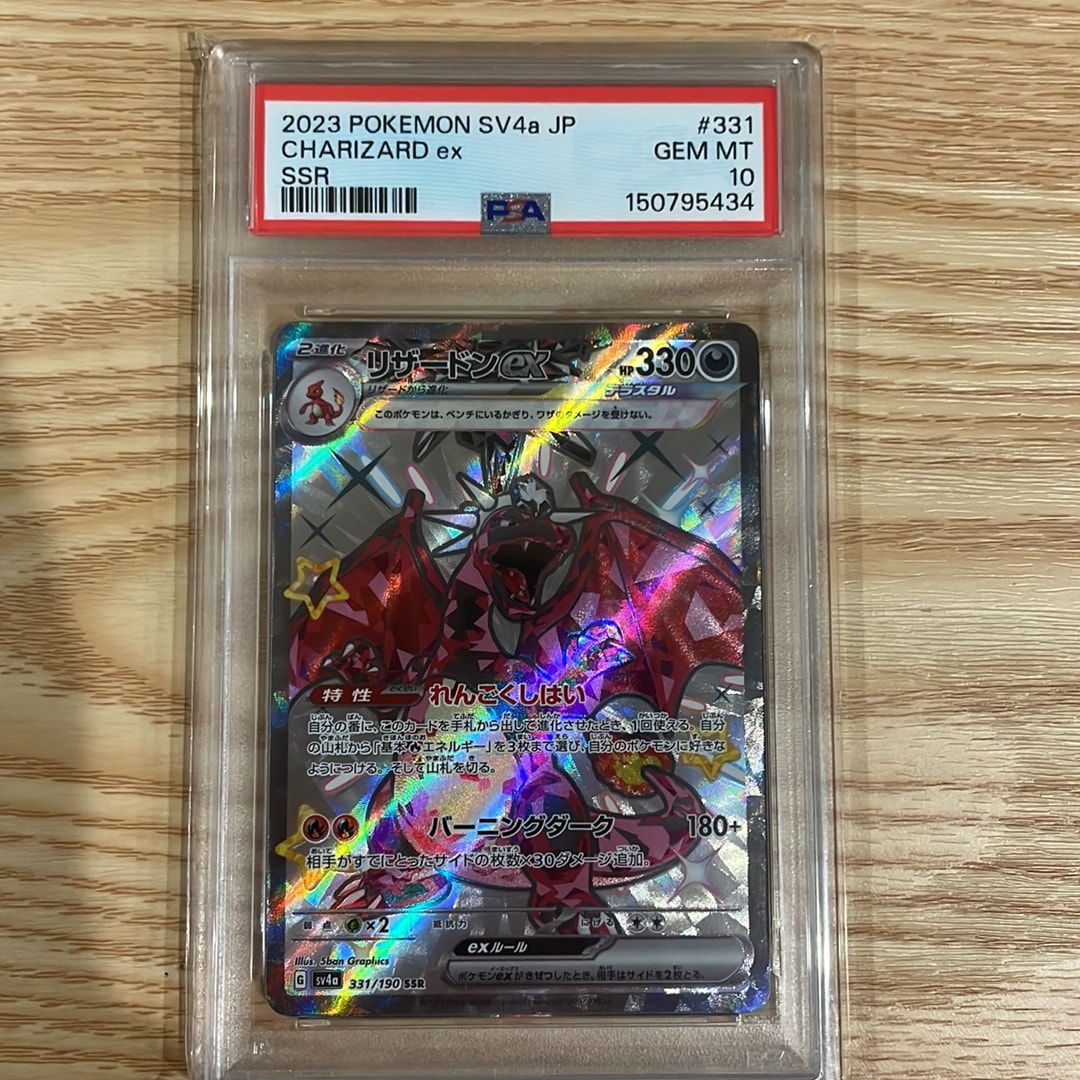 リザードンex SSR[SV4a 331/190](ハイクラスパック「シャイニー