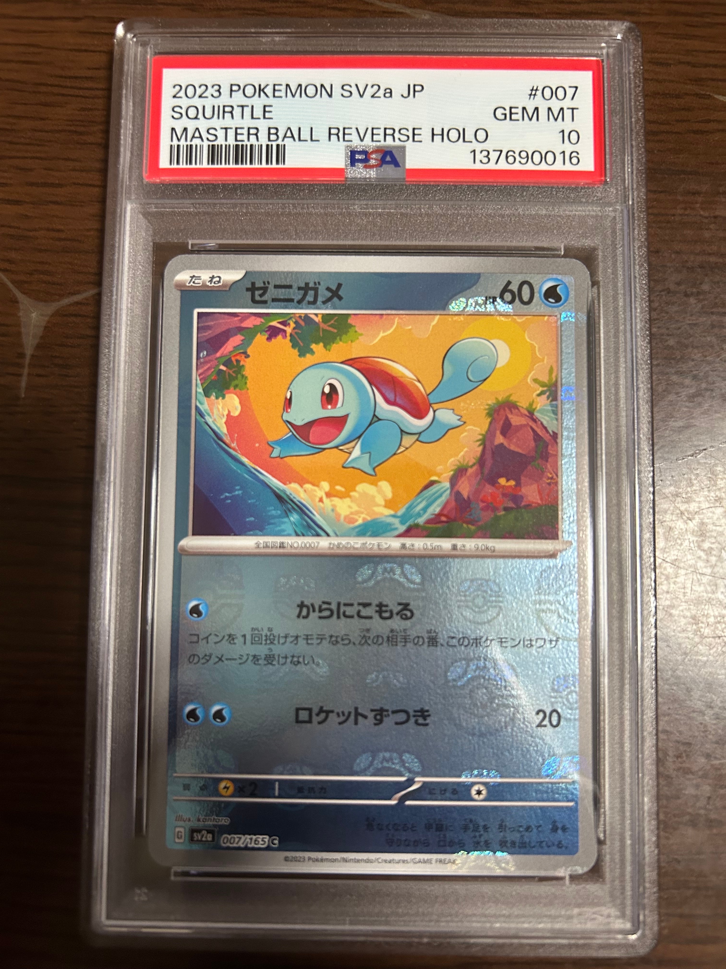ゼニガメ C: マスターボールミラー[SV2a 007/165](強化拡張パック「ポケモンカード151」)