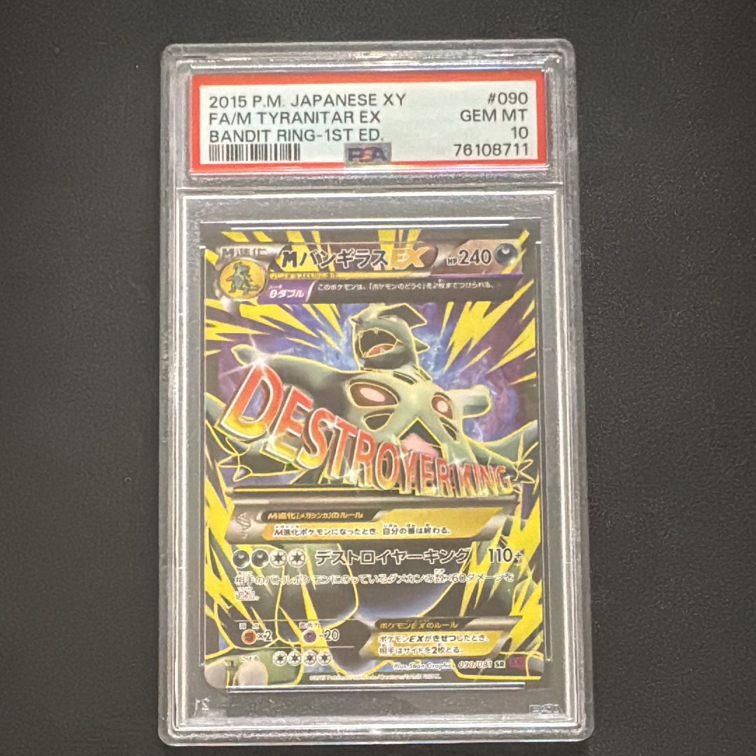 MバンギラスEX SR [XY7 090/081](拡張パック「バンデットリング」)