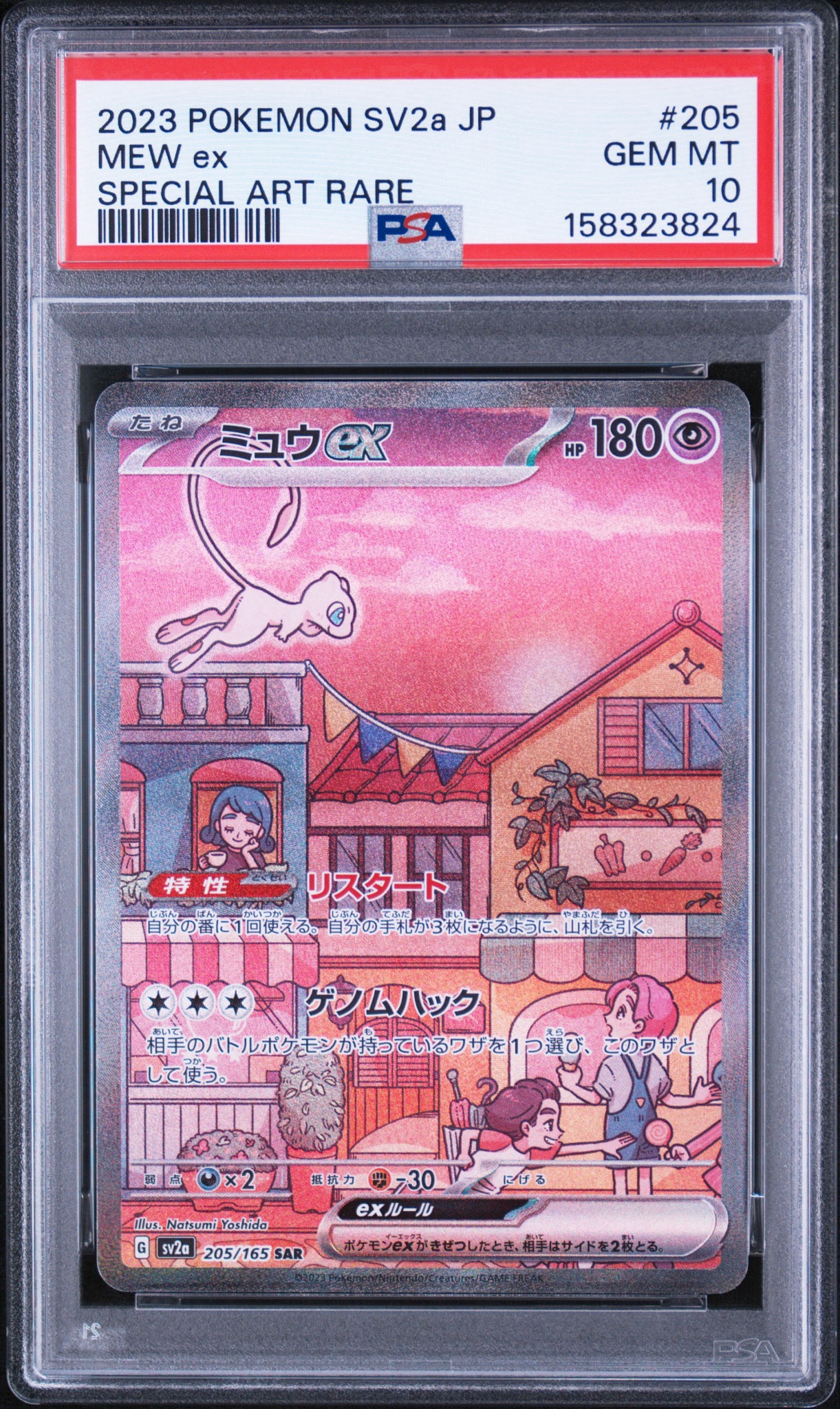 ミュウex SAR[SV2a 205/165](強化拡張パック「ポケモンカード151