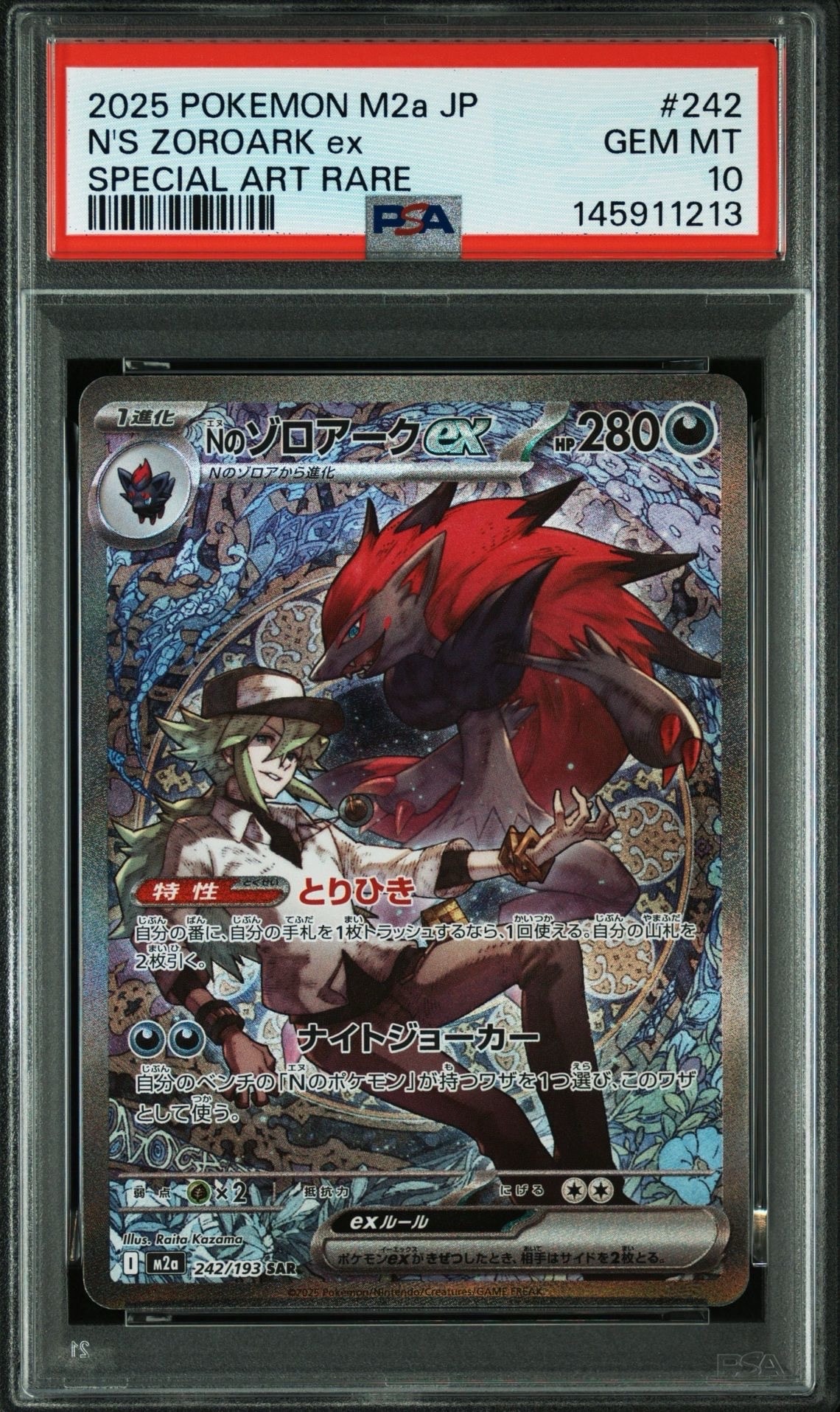 Nのゾロアークex SAR [M2a 242/193](ハイクラスパック「MEGAドリームex